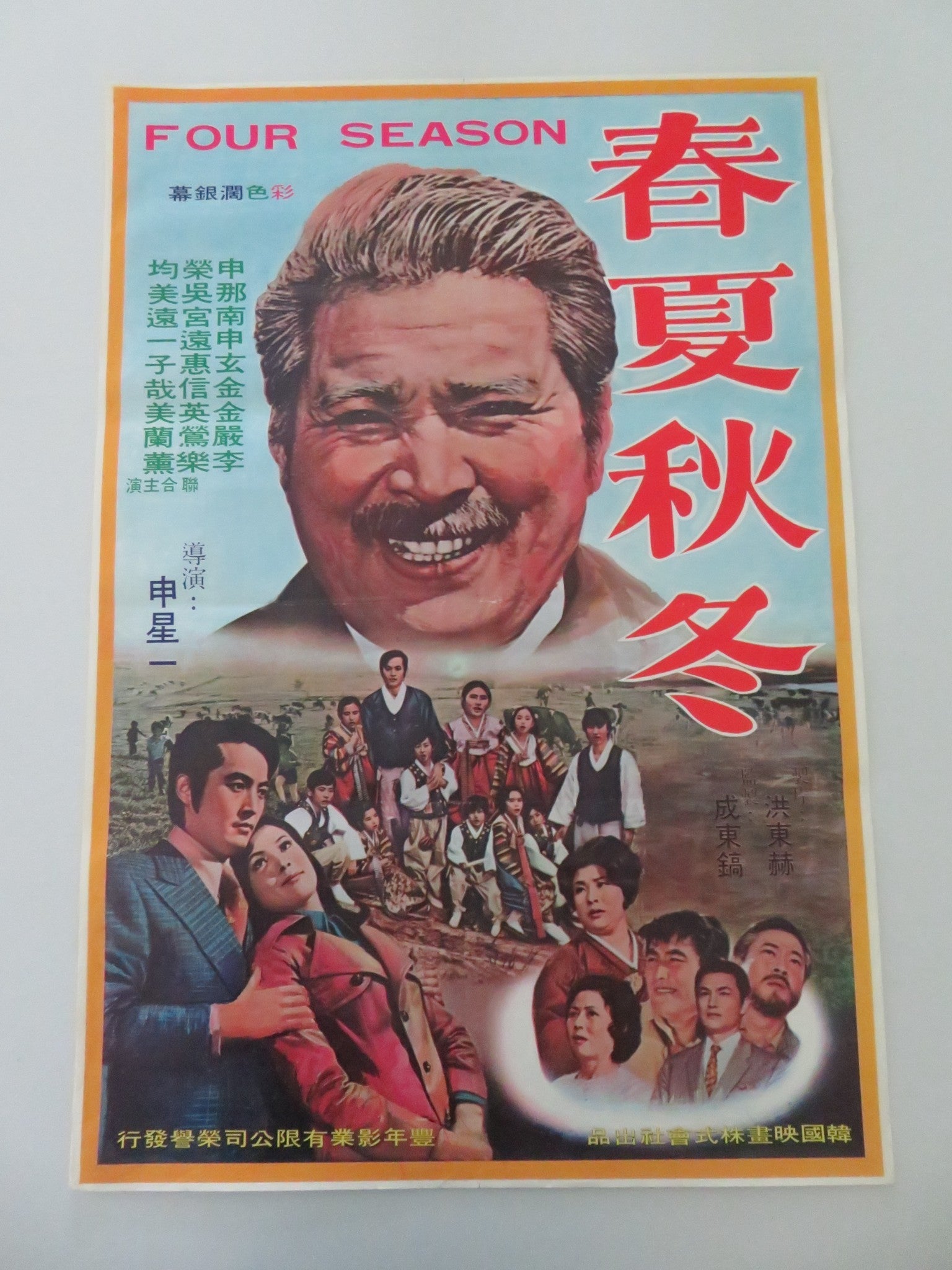 HWANG, MAN OF WEALTH AT MAPO HONG KONG POSTER ROLLED SHIN SEONG - IL 1965 Movie posters