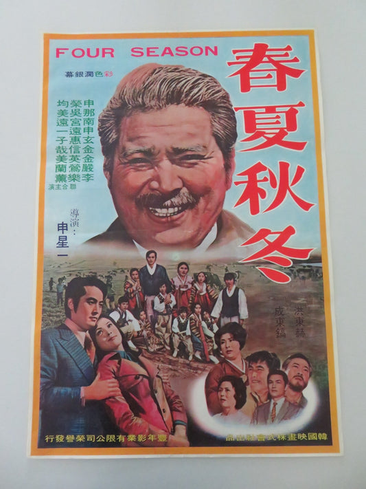HWANG, MAN OF WEALTH AT MAPO HONG KONG POSTER ROLLED SHIN SEONG - IL 1965 Movie posters
