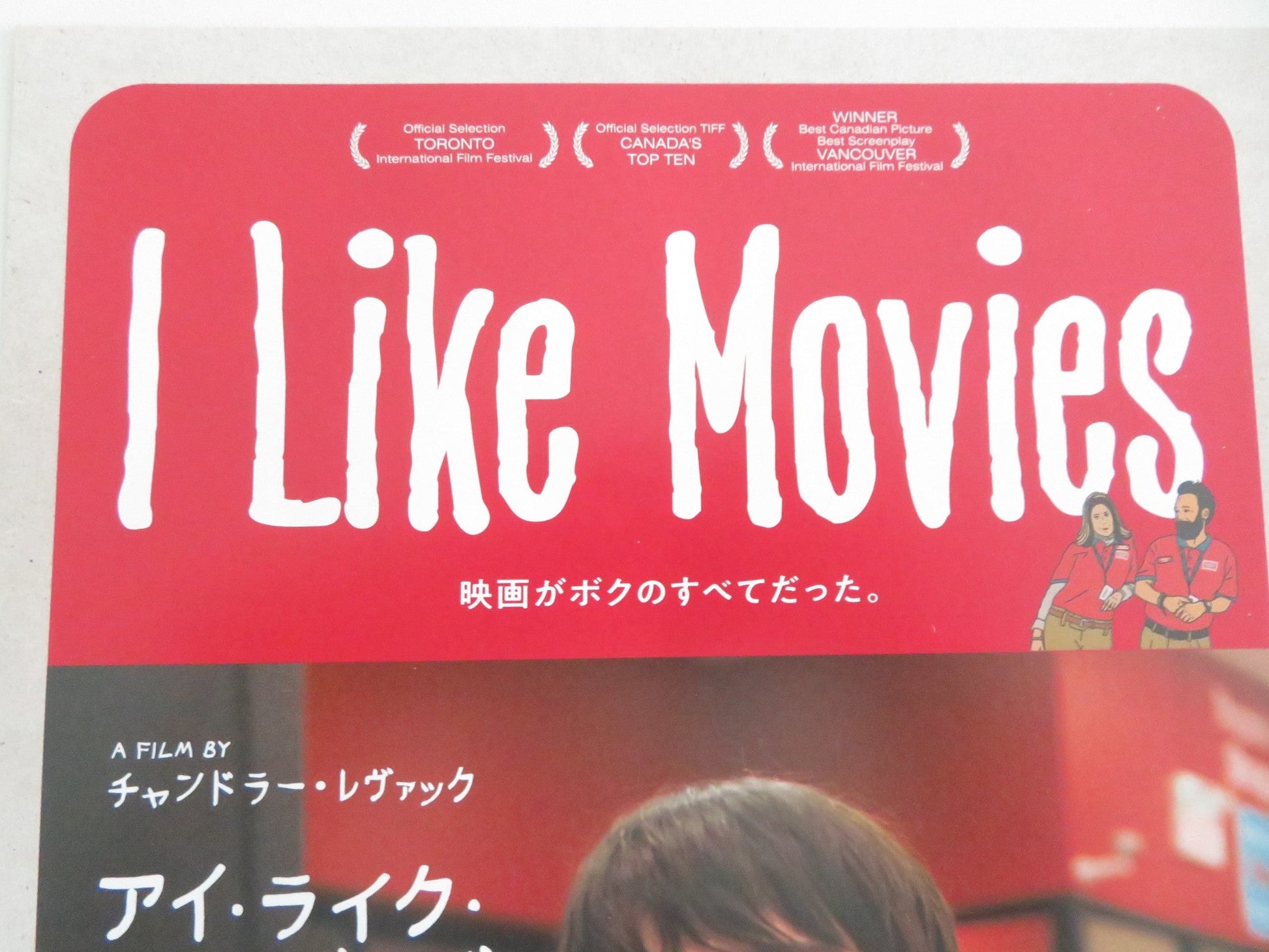 I Like Movies Japanese Chirashi (B5) Poster Isaiah Lehtinen Hynes White 2022 Movie posters