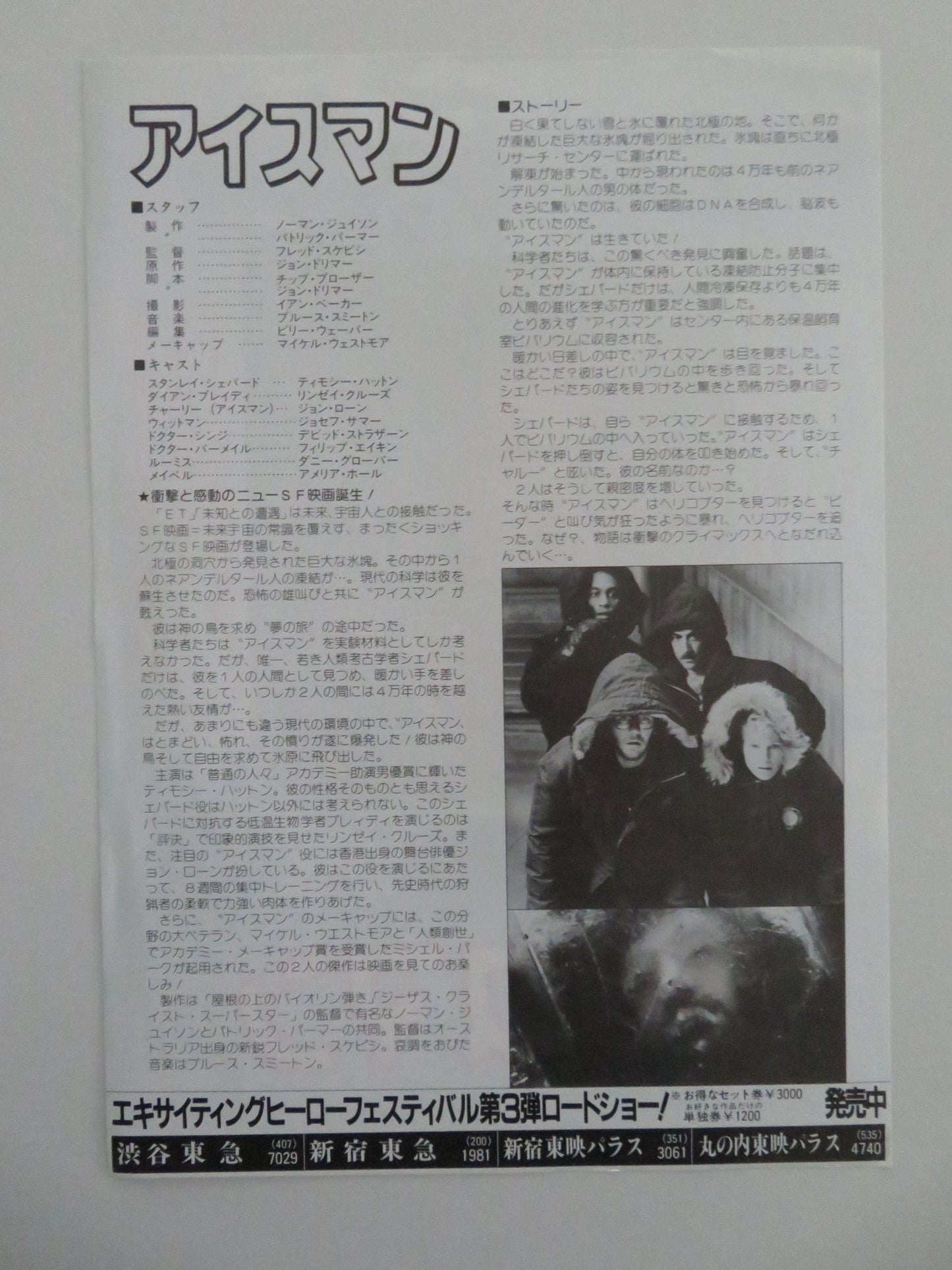 ICEMAN JAPANESE CHIRASHI (B5) POSTER TIMOTHY HUTTON LINDSAY CROUSE 1984 Movie posters