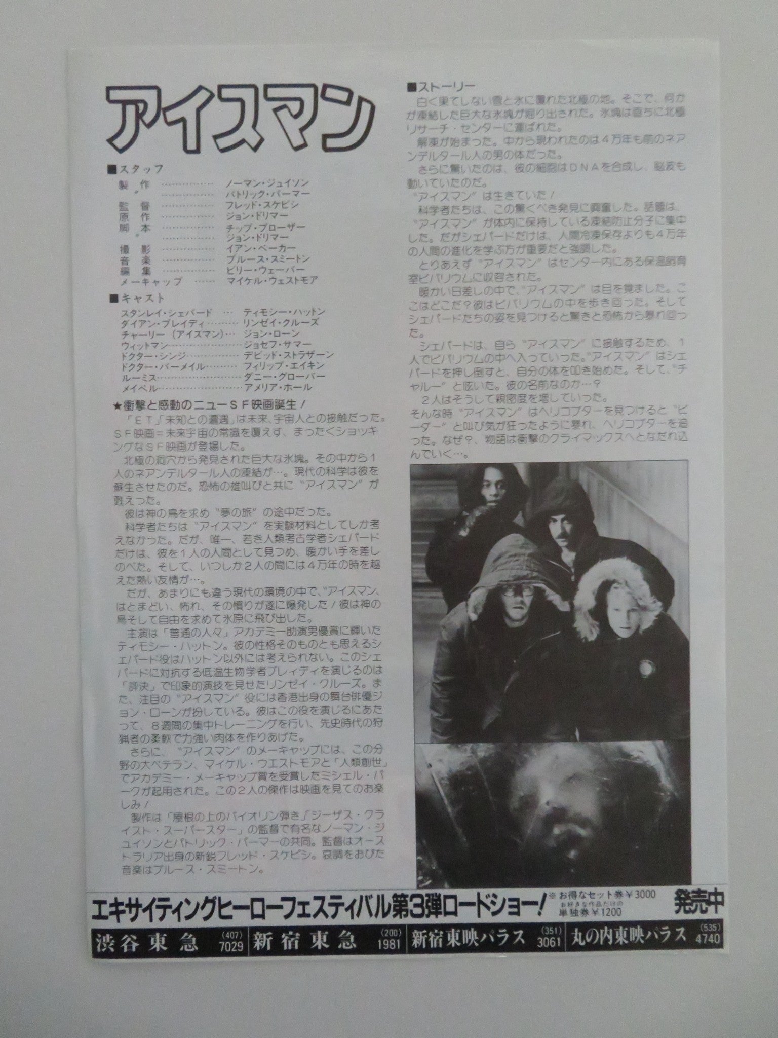 ICEMAN JAPANESE CHIRASHI (B5) POSTER TIMOTHY HUTTON LINDSAY CROUSE 1984 Movie posters