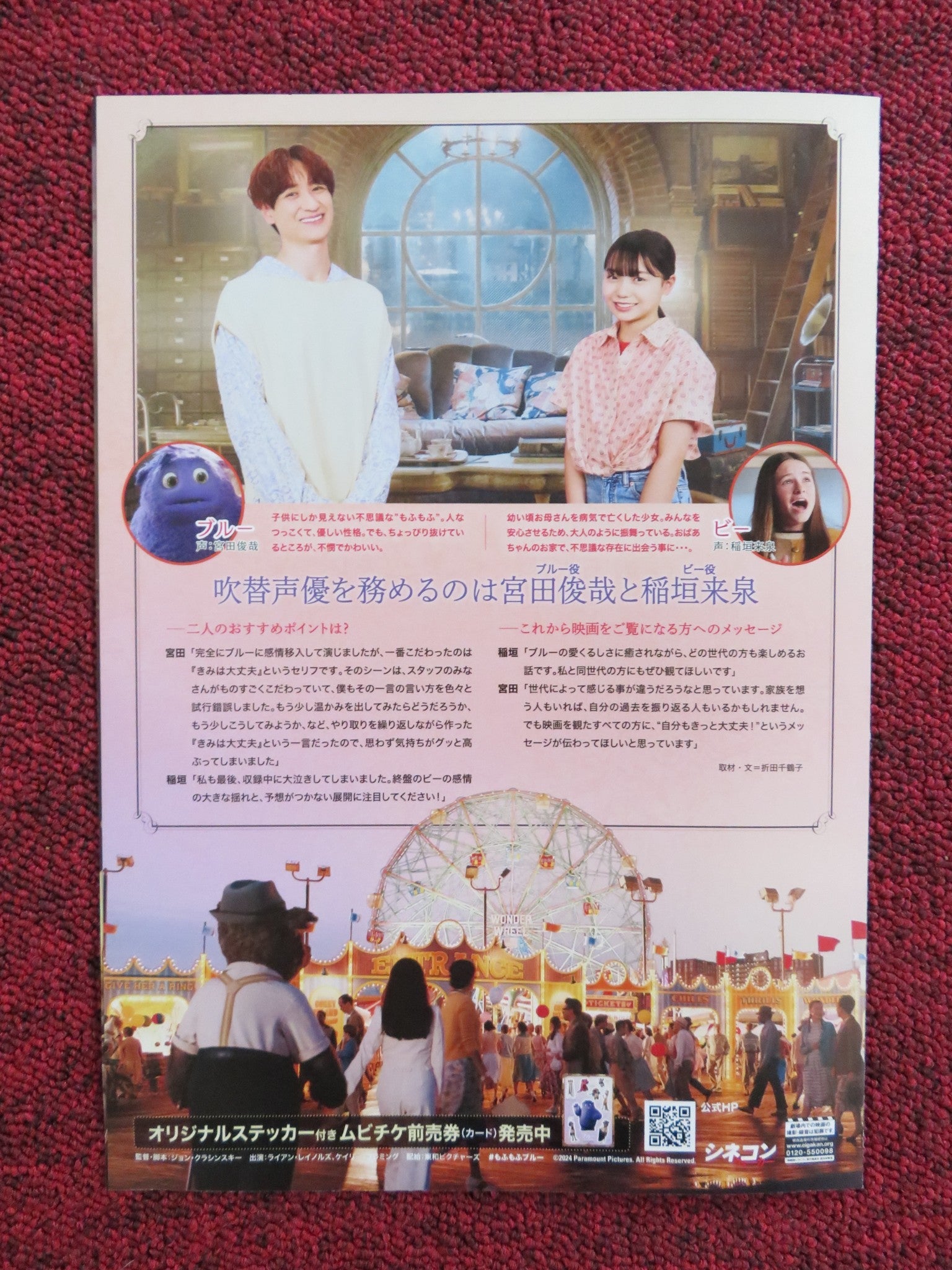 IF - B JAPANESE CHIRASHI (B5) POSTER RYAN REYNOLDS CAILEY FLEMING 2024 Rendezvous Cinema Movie posters