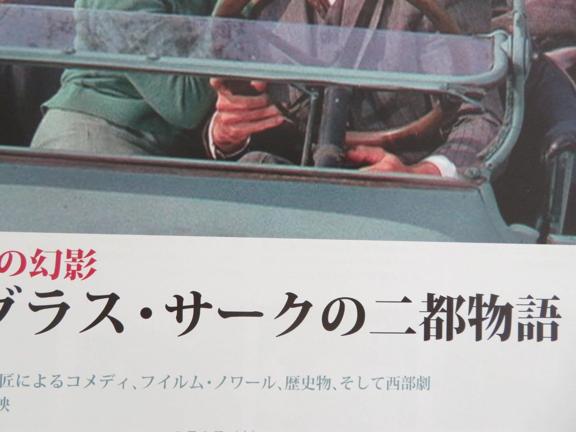 ILLUSIONS OF LIFE: TWO CITY STORIES OF DOUG.. JAPANESE CHIRASHI (B5) POSTER 2025 Movie posters