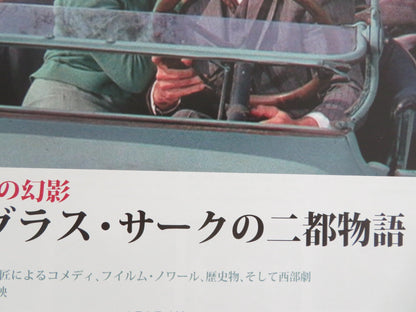 ILLUSIONS OF LIFE: TWO CITY STORIES OF DOUG.. JAPANESE CHIRASHI (B5) POSTER 2025 Movie posters