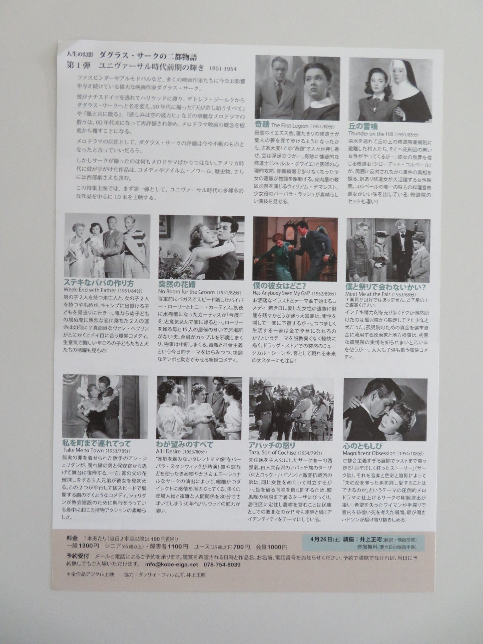ILLUSIONS OF LIFE: TWO CITY STORIES OF DOUG.. JAPANESE CHIRASHI (B5) POSTER 2025 Movie posters