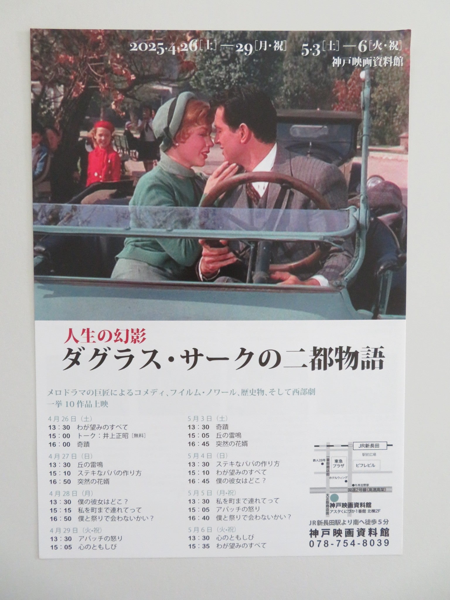 ILLUSIONS OF LIFE: TWO CITY STORIES OF DOUG.. JAPANESE CHIRASHI (B5) POSTER 2025 Movie posters