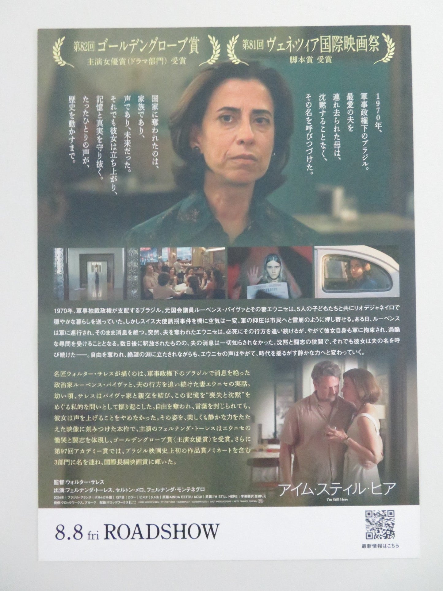 I'M STILL HERE JAPANESE CHIRASHI (B5) POSTER TORRES FERNANDA MONTENEGRO 2024 Movie posters