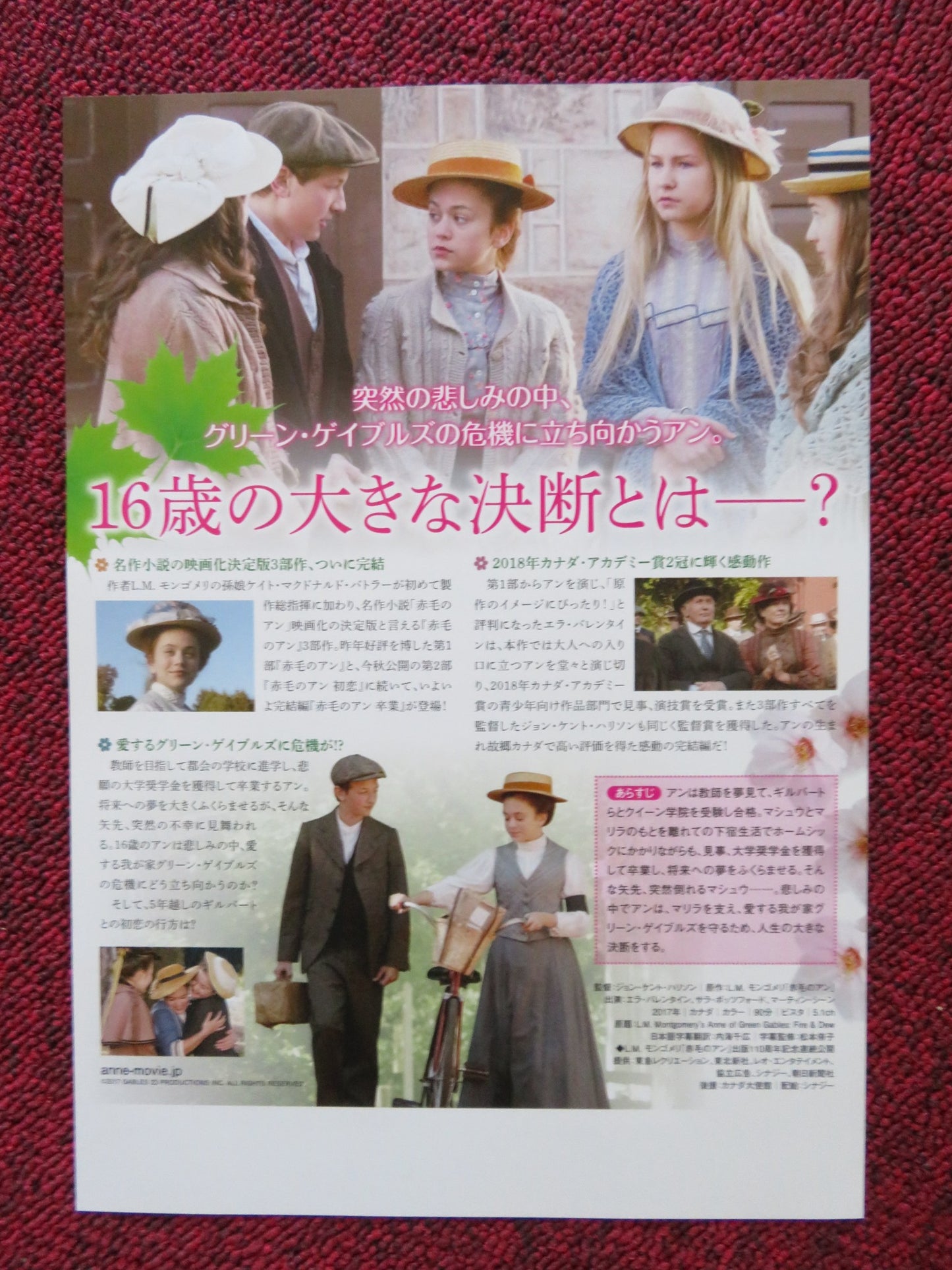 ANNE OF GREEN GABLES JAPANESE CHIRASHI (B5) POSTER MARTIN SHEEN BALLENTINE 2016 - Rendezvous Cinema