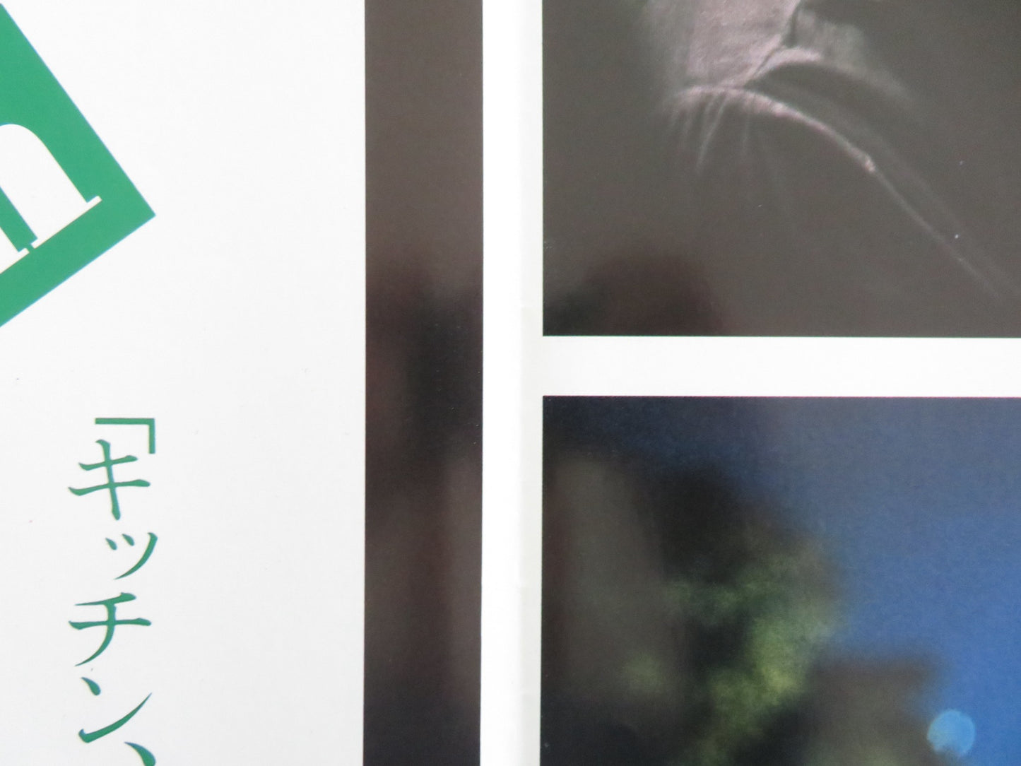 KITCHEN - B ITALIAN FOTOBUSTA POSTER AYAKO KAWAHARA KEIJI MATSUDA 1989 - Rendezvous Cinema