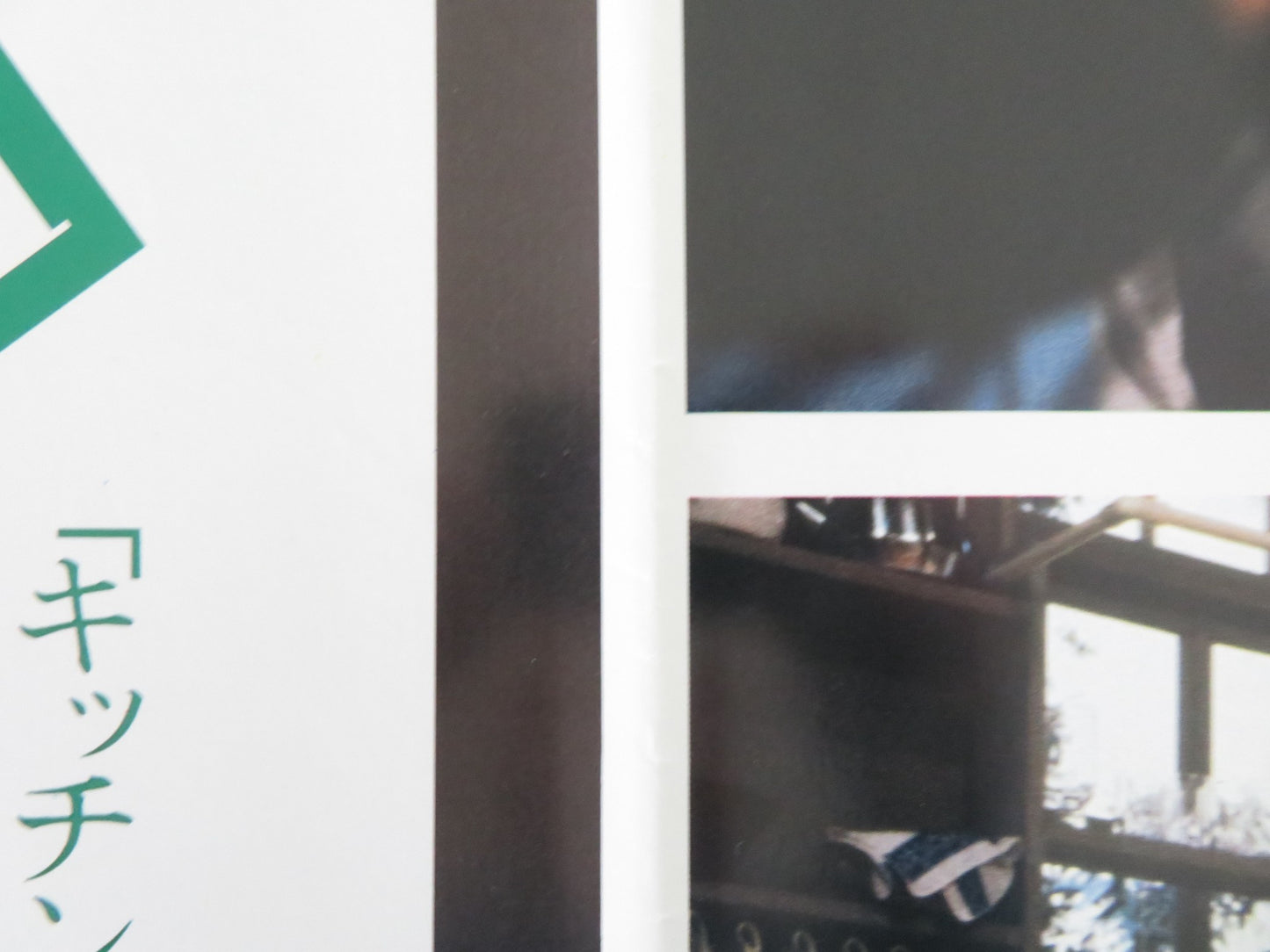 KITCHEN - C ITALIAN FOTOBUSTA POSTER AYAKO KAWAHARA KEIJI MATSUDA 1989 - Rendezvous Cinema