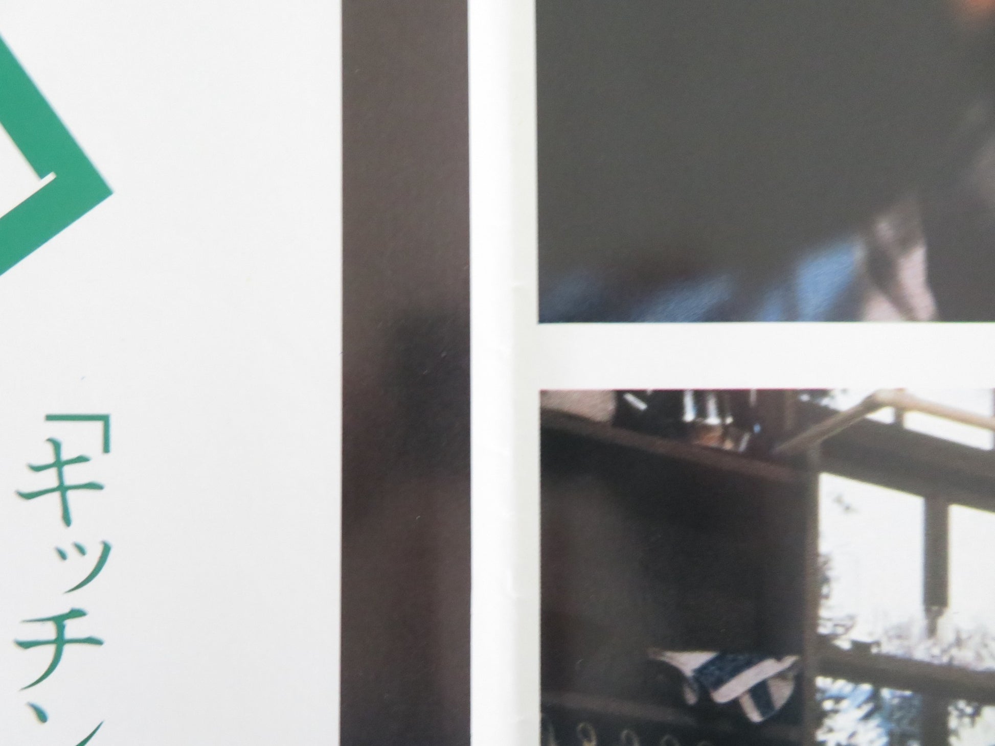 KITCHEN - C ITALIAN FOTOBUSTA POSTER AYAKO KAWAHARA KEIJI MATSUDA 1989 - Rendezvous Cinema