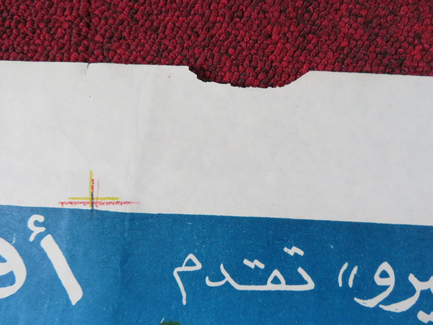 SAIGON COMMANDOS EGYPTIAN POSTER RICHARD YOUNG 1988 - Rendezvous Cinema