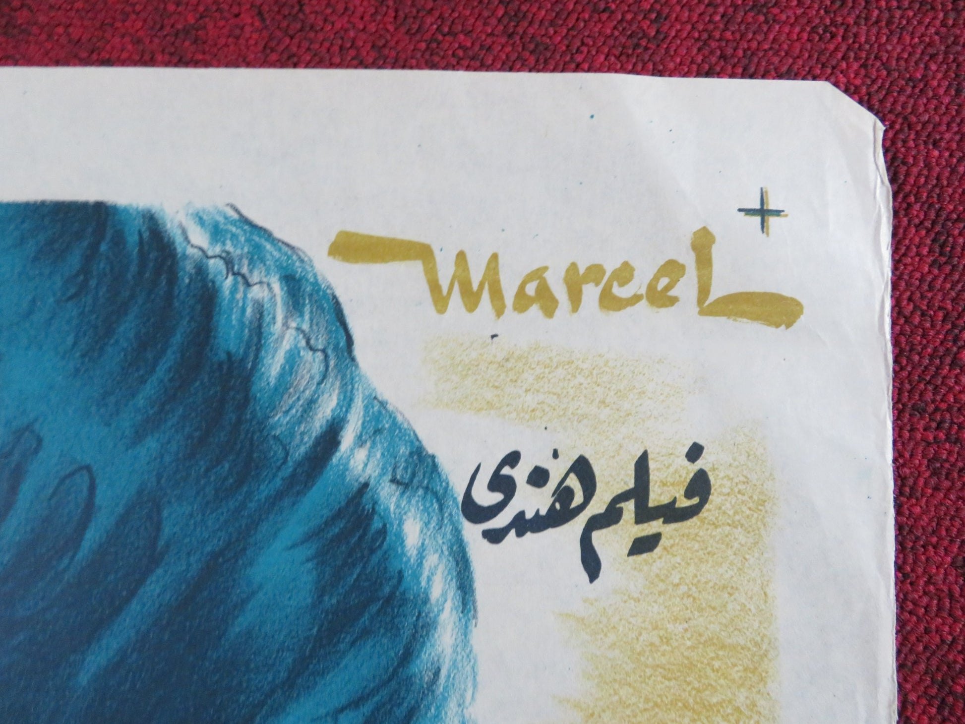 AMBER EGYPTIAN POSTER NARGIS RAJ KAPOOR 1952 - Rendezvous Cinema