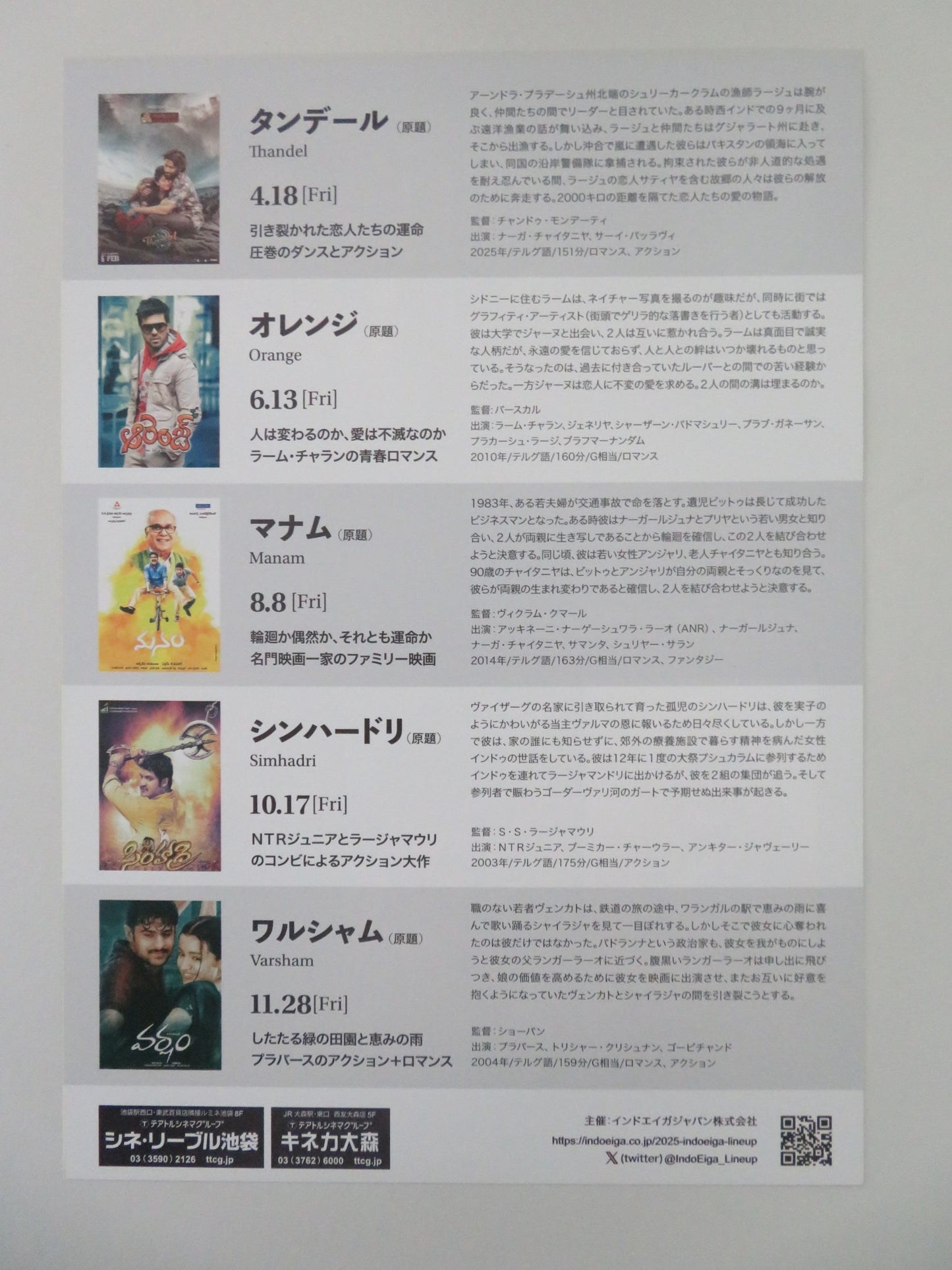 INDIAN FILM FESTIVAL 2025 JAPANESE CHIRASHI (B5) POSTER SAI PALLAVI CHARAN 2025 - Rendezvous Cinema