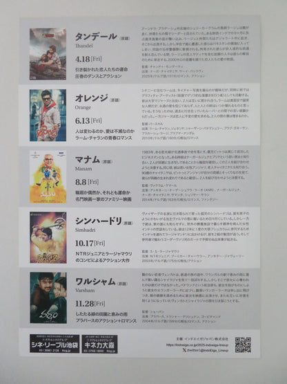 INDIAN FILM FESTIVAL 2025 JAPANESE CHIRASHI (B5) POSTER SAI PALLAVI CHARAN 2025 - Rendezvous Cinema