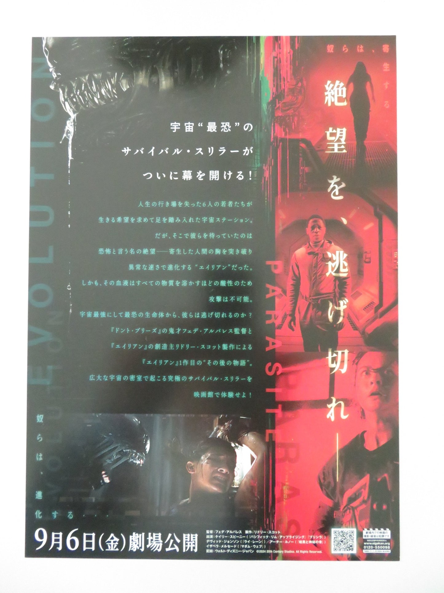 ALIEN: ROMULUS -B JAPANESE CHIRASHI (B5) POSTER CAILEE SPAENY DAVID JONSSON 2024