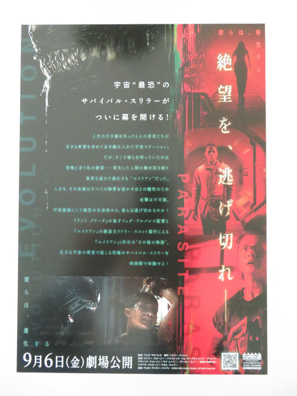 ALIEN: ROMULUS -B JAPANESE CHIRASHI (B5) POSTER CAILEE SPAENY DAVID JONSSON 2024