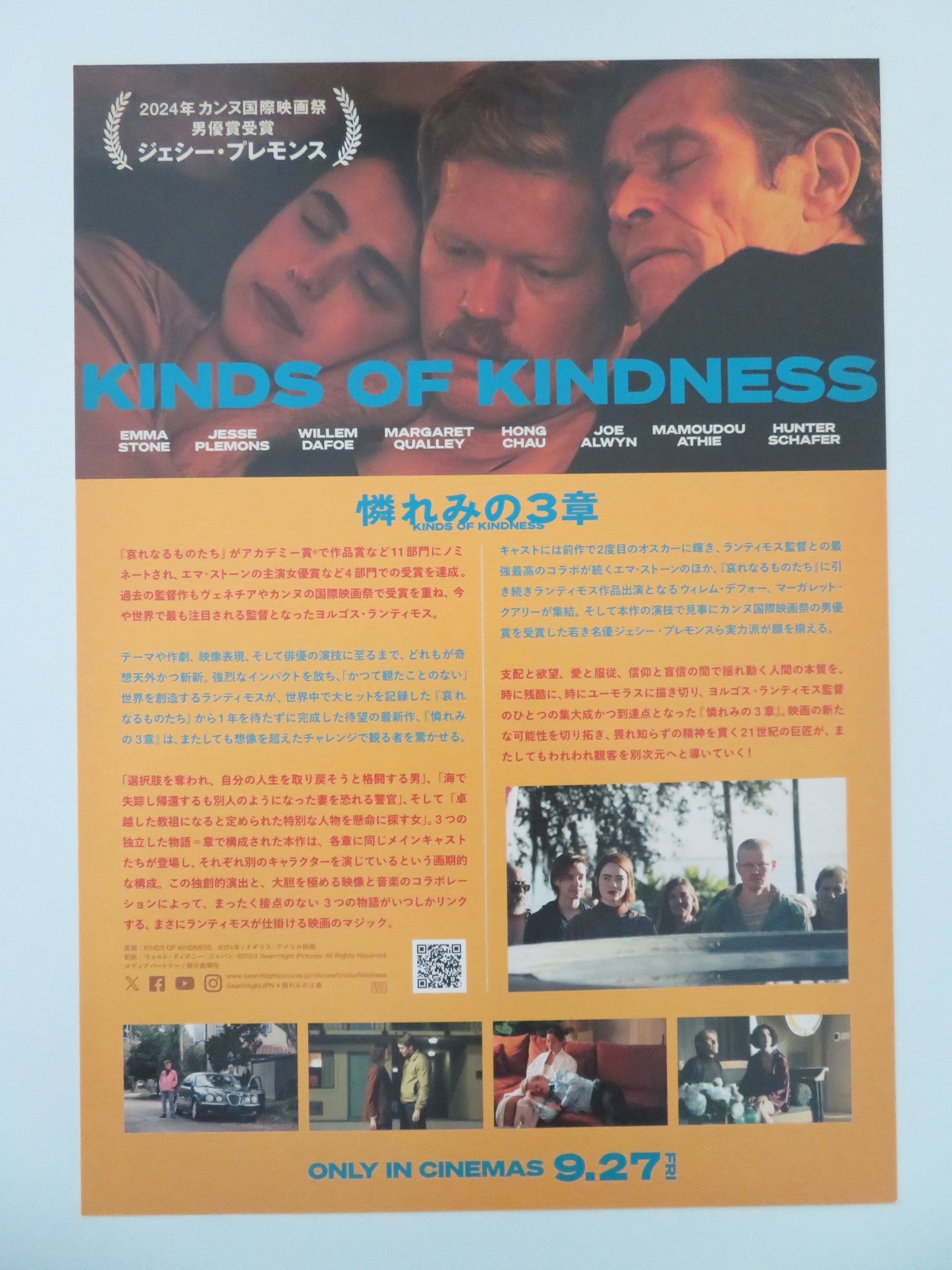 KINDS OF KINDNESS JAPANESE CHIRASHI (B5) POSTER EMMA STONE WILLEM DAFOE 2024 - Rendezvous Cinema