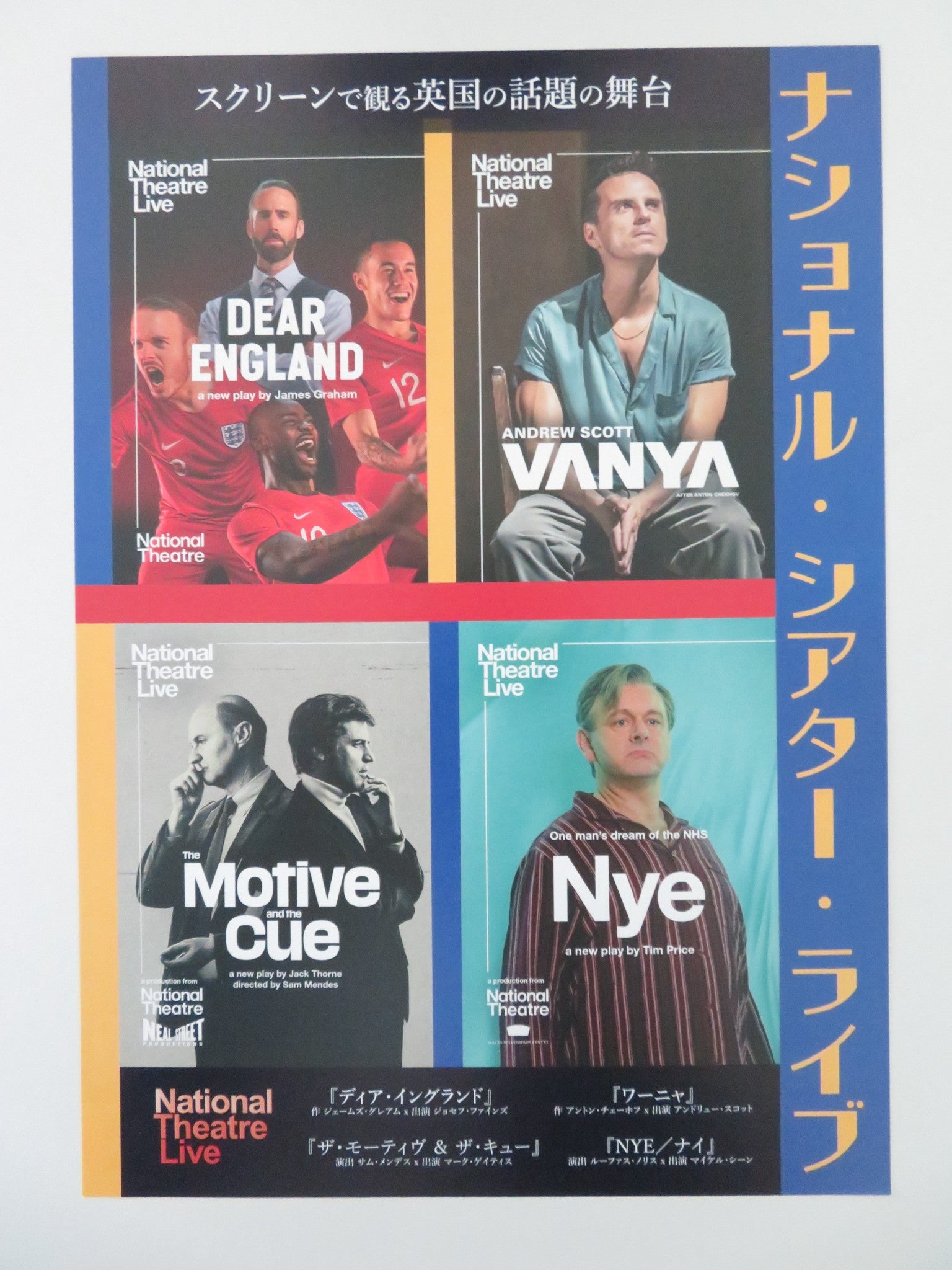 NATIONAL THEATRE LIVE COLLECTION JAPANESE CHIRASHI (B5) POSTER SCOTT 2024 - Rendezvous Cinema