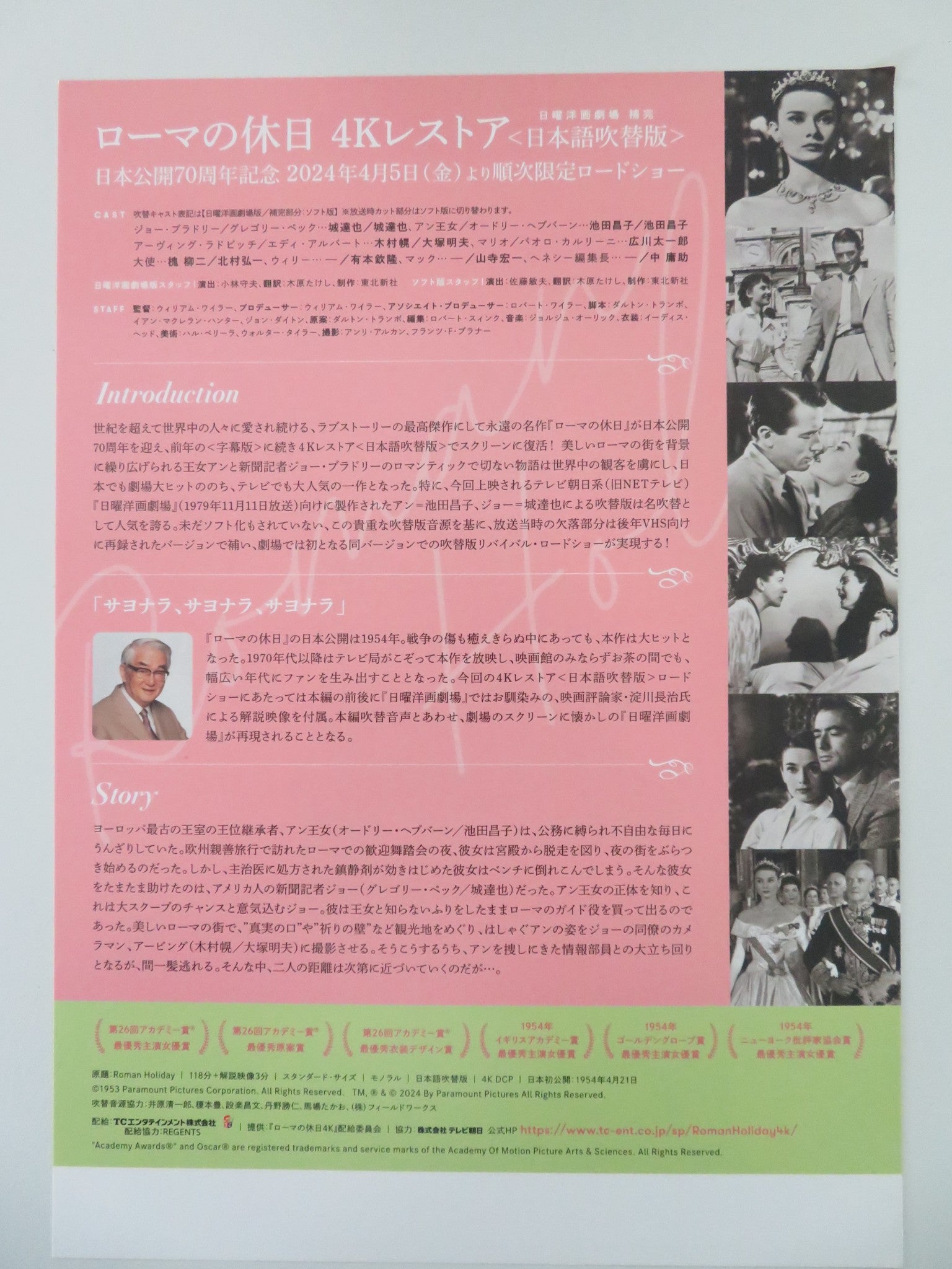 ROMAN HOLIDAY JAPANESE CHIRASHI (B5) POSTER AUDREY HEPBURN GREGORY PECK R2024 - Rendezvous Cinema