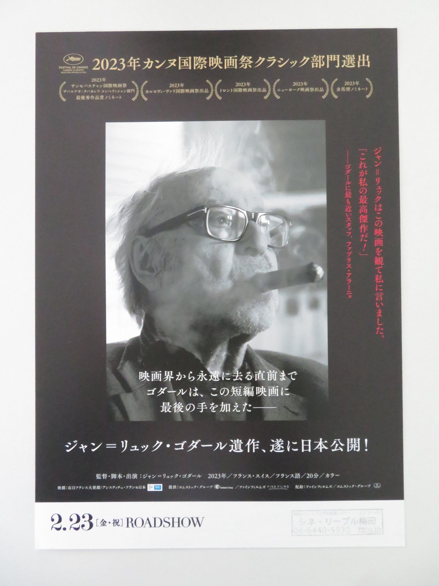 TRAILER OF THE FILM THAT WILL NEVER EXIST JAPANESE CHIRASHI (B5) POSTER 2023 - Rendezvous Cinema