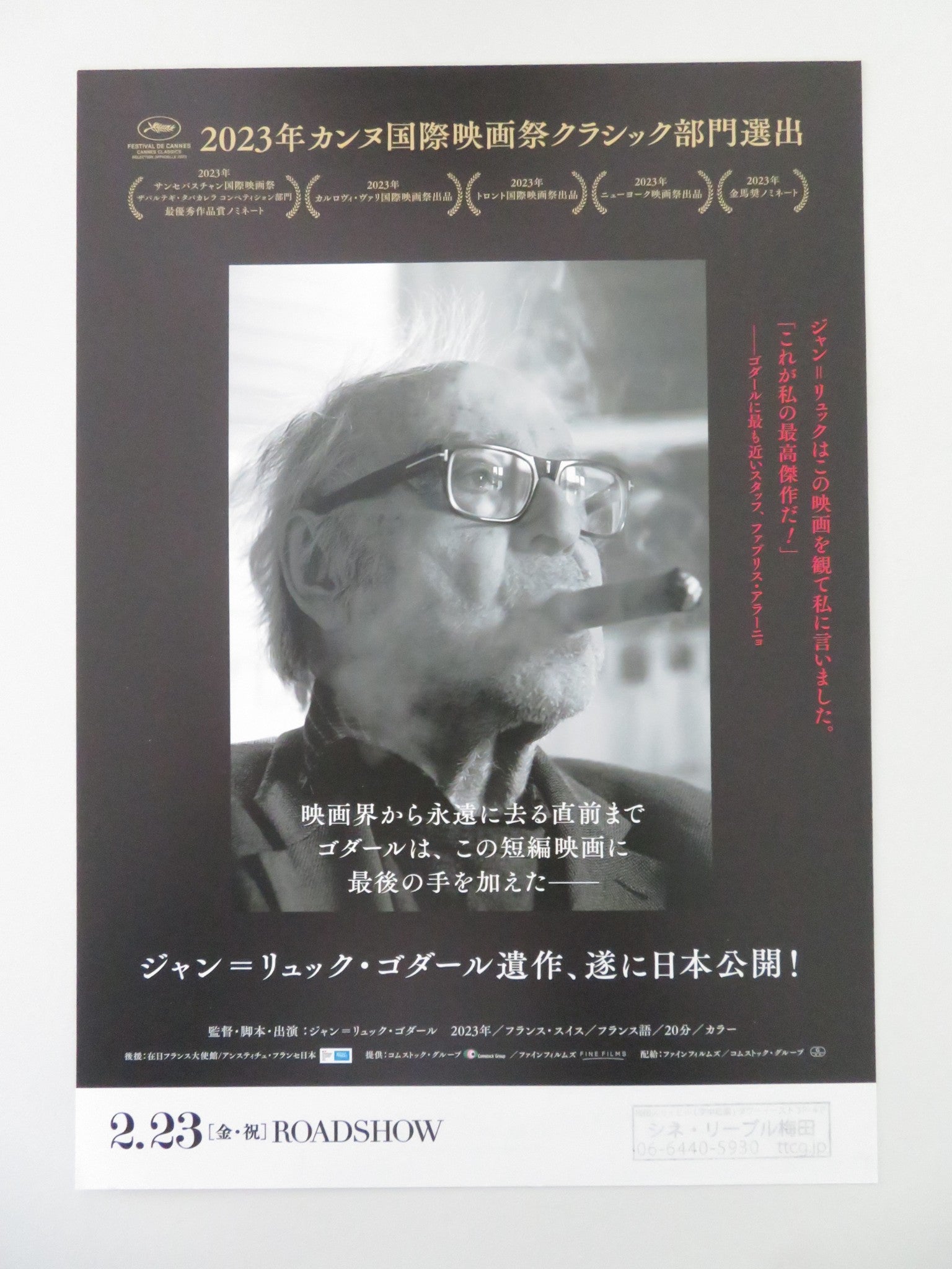 TRAILER OF THE FILM THAT WILL NEVER EXIST JAPANESE CHIRASHI (B5) POSTER 2023 - Rendezvous Cinema