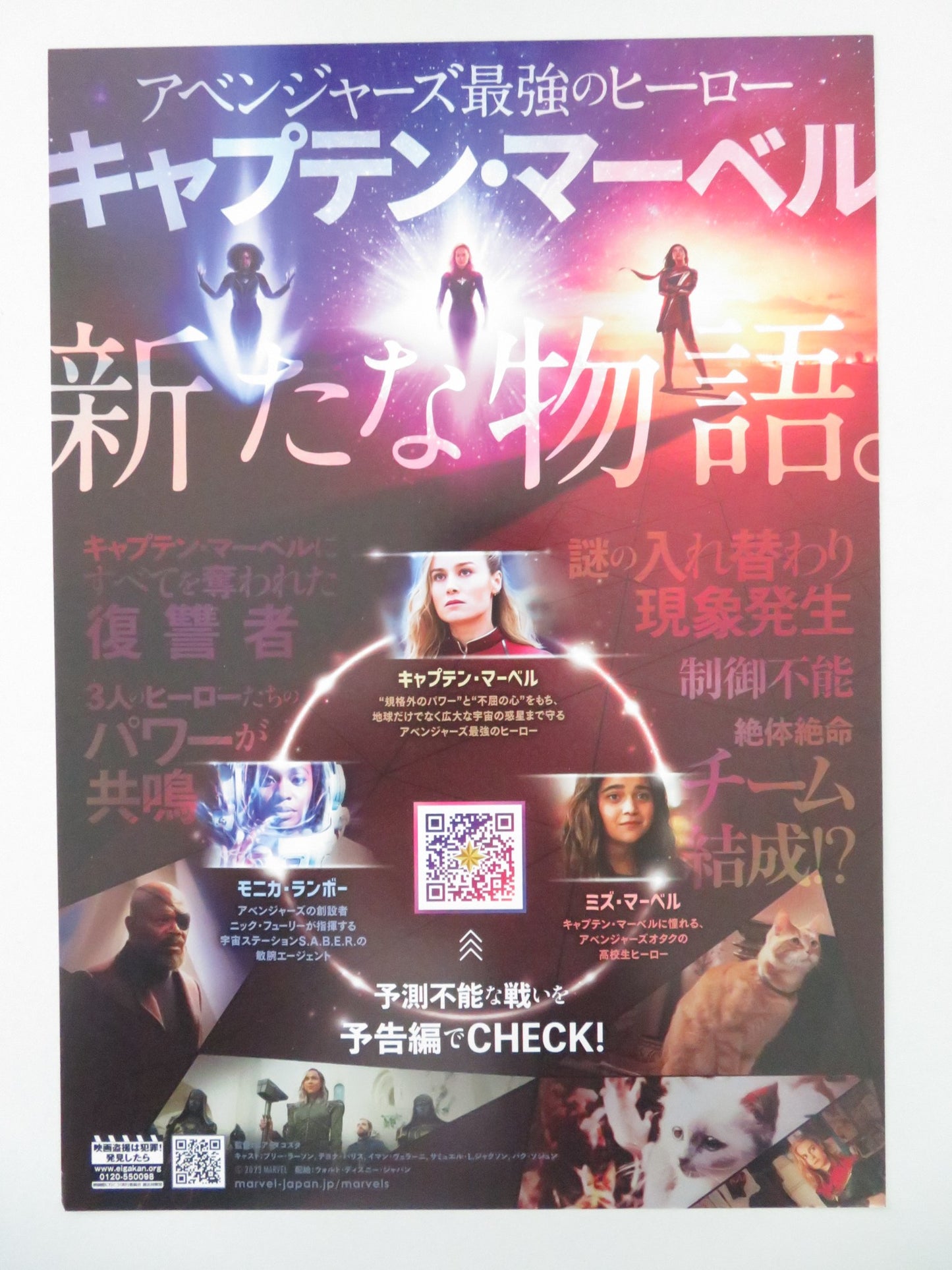 THE MARVELS JAPANESE CHIRASHI (B5) POSTER BRIE LARSON SAMUEL L. JACKSON 2023 - Rendezvous Cinema