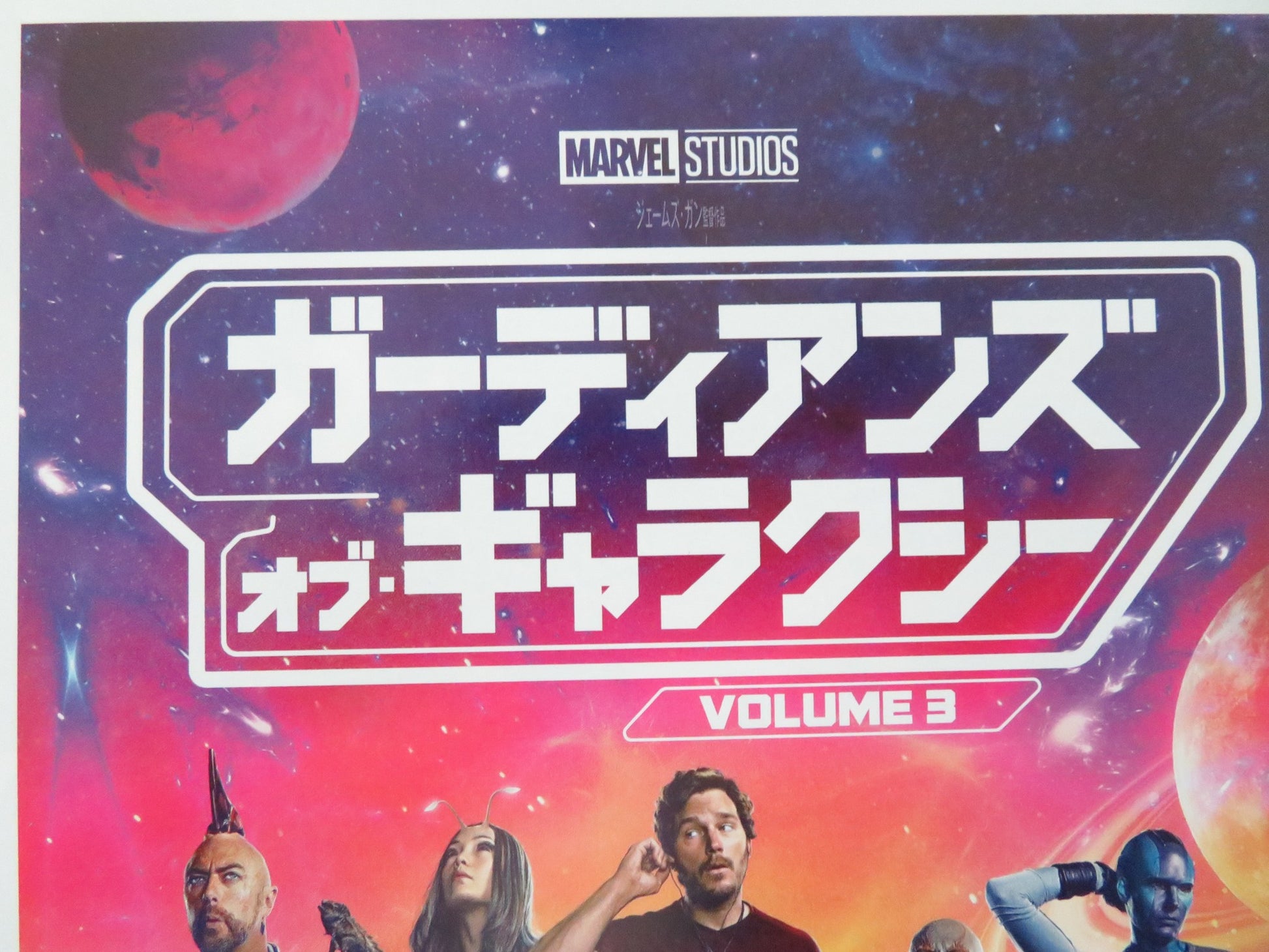 GUARDIANS OF THE GALAXY VOL.3 JAPANESE CHIRASHI (B5) POSTER BRADLEY COOPER 2023 - Rendezvous Cinema