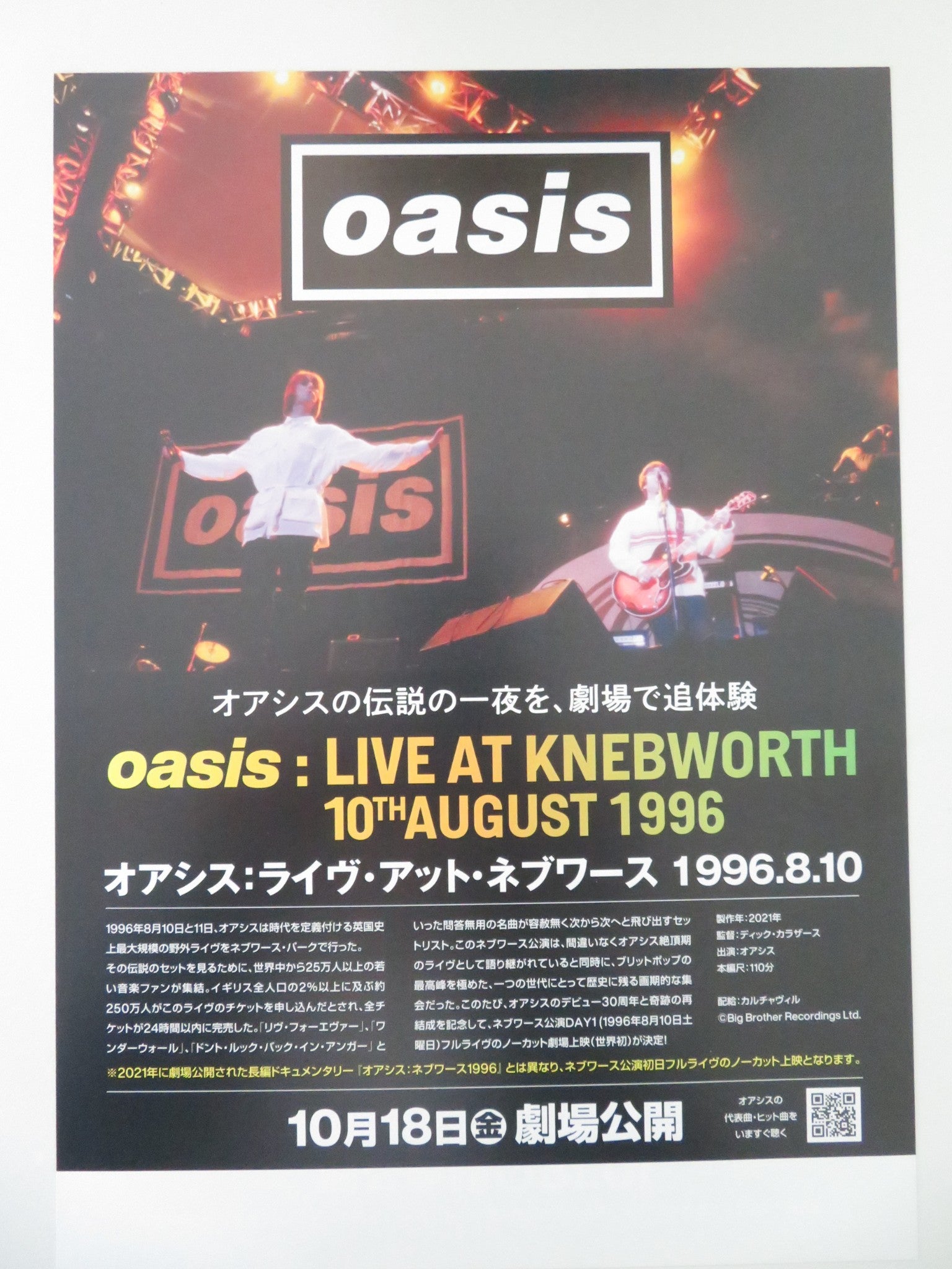 OASIS LIVE AT KNEBWORTH 1996 JAPANESE CHIRASHI (B5) POSTER LIAM GALLAGHER 2021 - Rendezvous Cinema