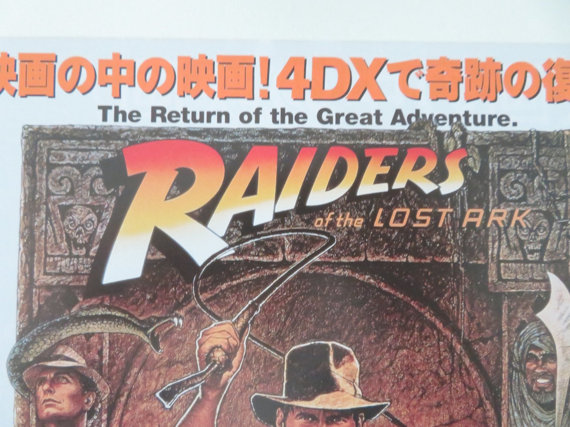 RAIDERS OF THE LOST ARK 4K JAPANESE CHIRASHI (B5) POSTER H. FORD K. ALLEN R2021 - Rendezvous Cinema