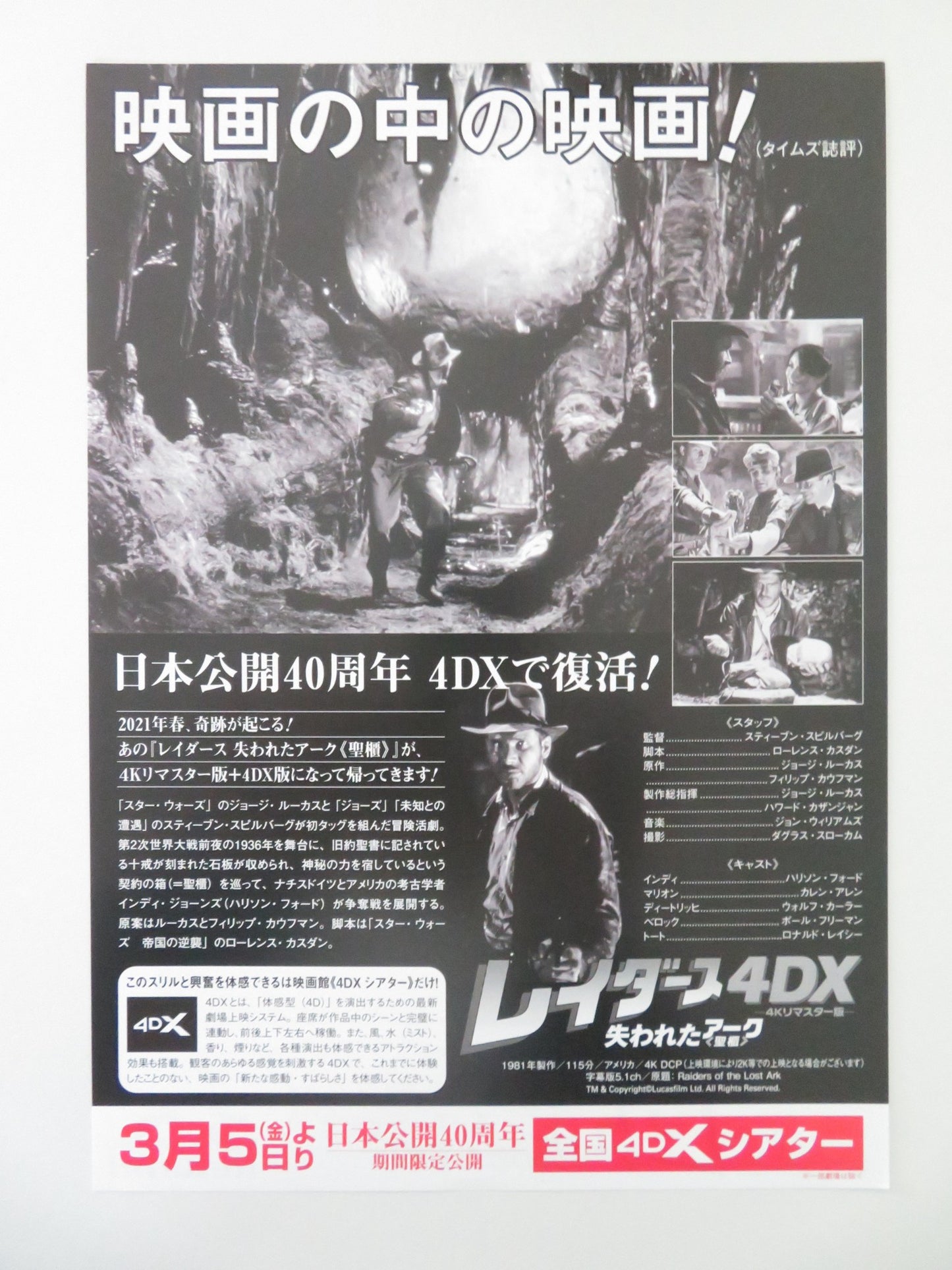 RAIDERS OF THE LOST ARK 4K JAPANESE CHIRASHI (B5) POSTER H. FORD K. ALLEN R2021 - Rendezvous Cinema