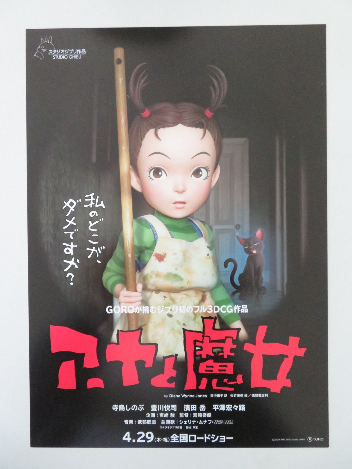 EARWIG AND THE WITCH JAPANESE CHIRASHI (B5) POSTER HENDERSON JAZMIN ABUIN 2020 - Rendezvous Cinema