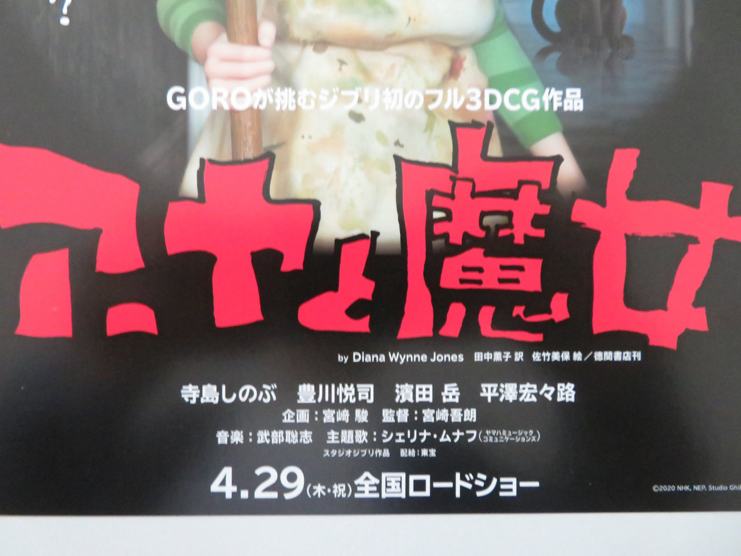 EARWIG AND THE WITCH JAPANESE CHIRASHI (B5) POSTER HENDERSON JAZMIN ABUIN 2020 - Rendezvous Cinema