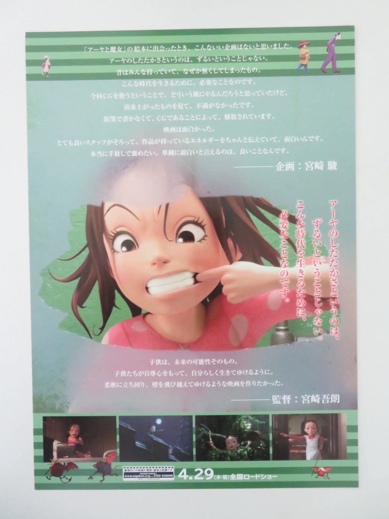 EARWIG AND THE WITCH JAPANESE CHIRASHI (B5) POSTER HENDERSON JAZMIN ABUIN 2020 - Rendezvous Cinema