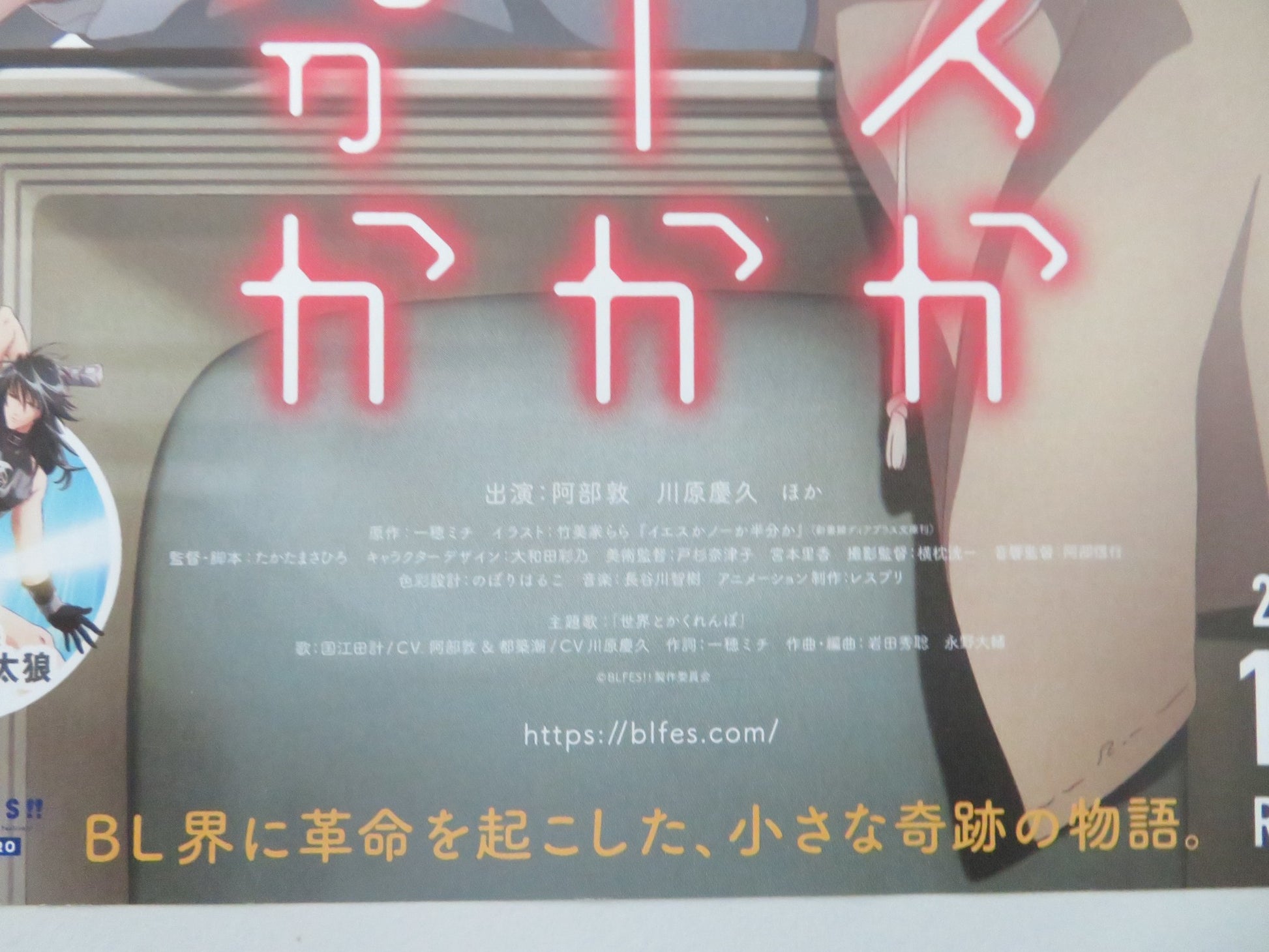 YES, NO OR MAYBE? JAPANESE CHIRASHI (B5) POSTER ABE YOSHIHISA KAWAHARA 2020 - Rendezvous Cinema