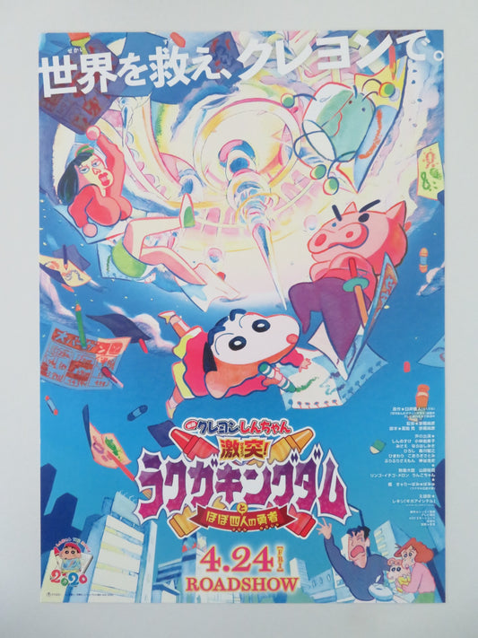 CRAYON SHIN-CHAN: CRASH JAPANESE CHIRASHI (B5) POSTER KOBAYASHI TOMOHISA 2020 - Rendezvous Cinema