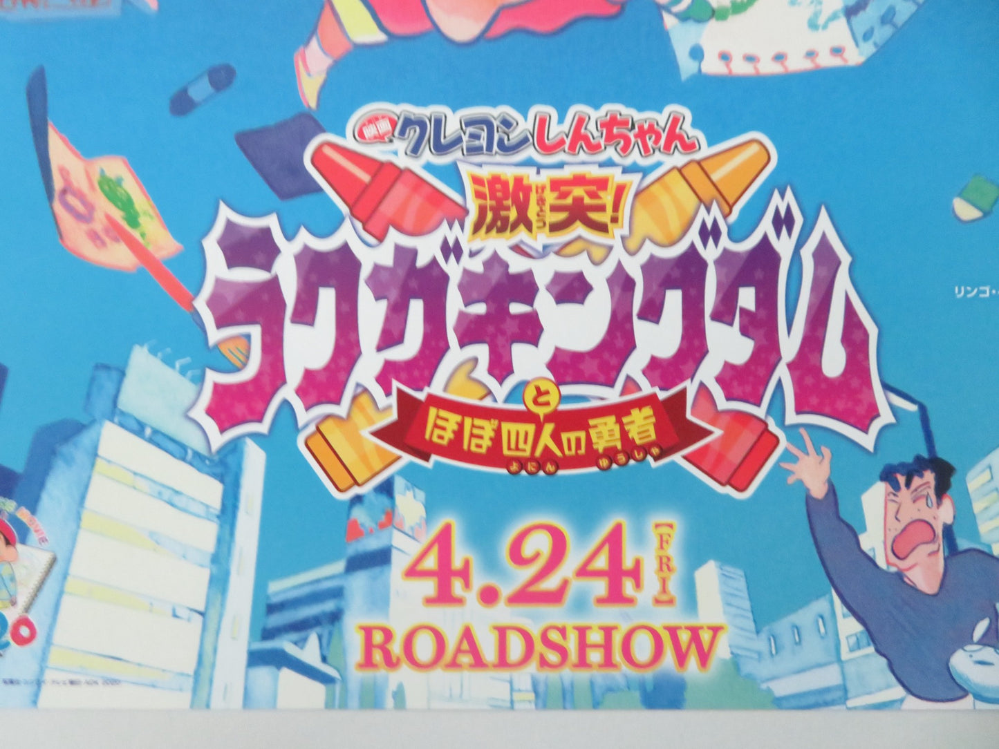 CRAYON SHIN-CHAN: CRASH JAPANESE CHIRASHI (B5) POSTER KOBAYASHI TOMOHISA 2020 - Rendezvous Cinema