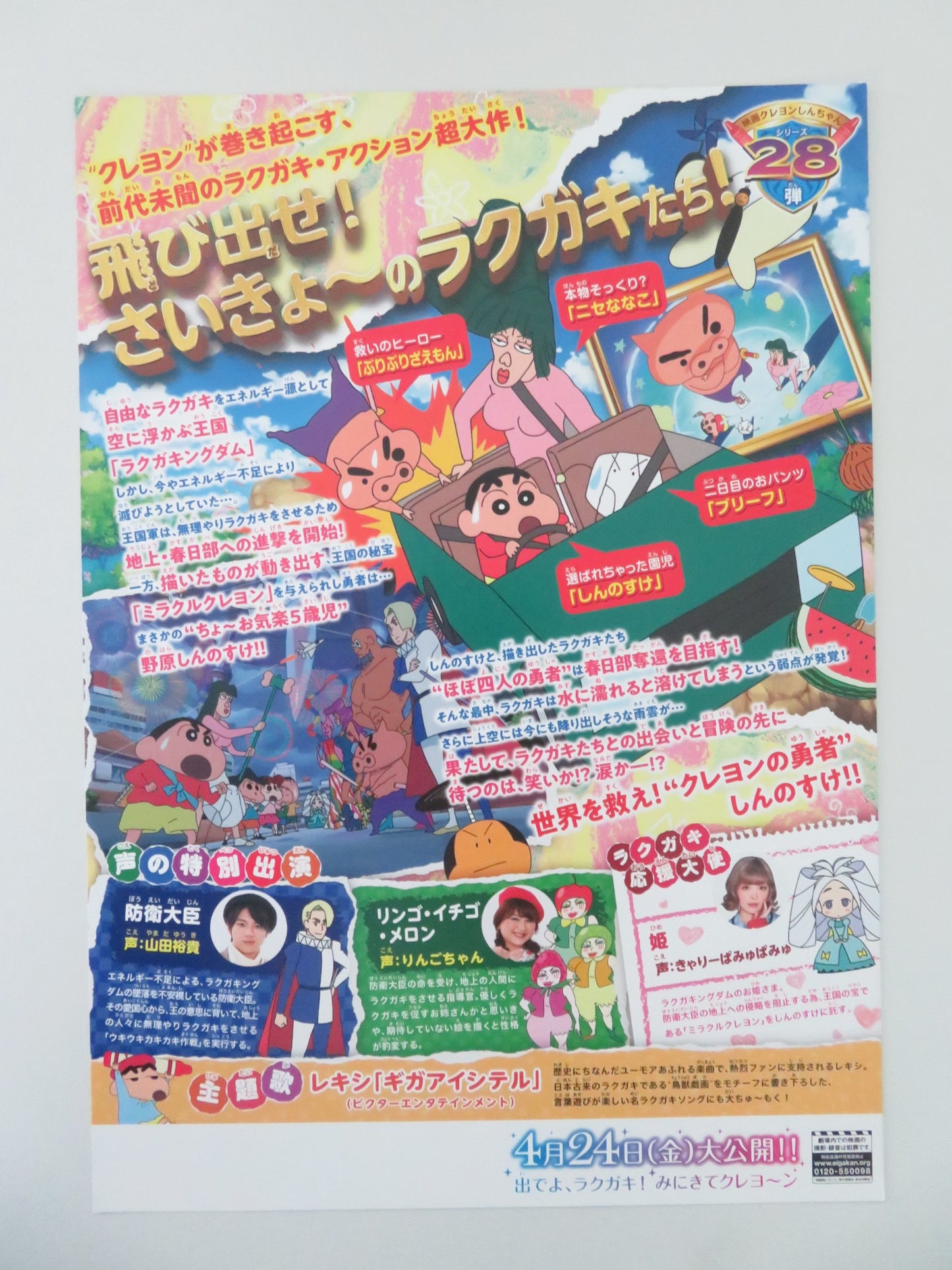 CRAYON SHIN-CHAN: CRASH JAPANESE CHIRASHI (B5) POSTER KOBAYASHI TOMOHISA 2020 - Rendezvous Cinema