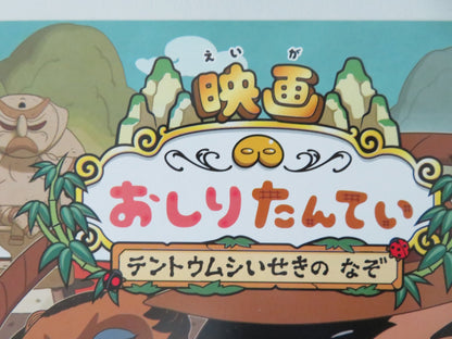 BUTT DETECTIVE: MYSTERY OF THE RUINS OF TEN.. JAPANESE CHIRASHI (B5) POSTER 2020 - Rendezvous Cinema