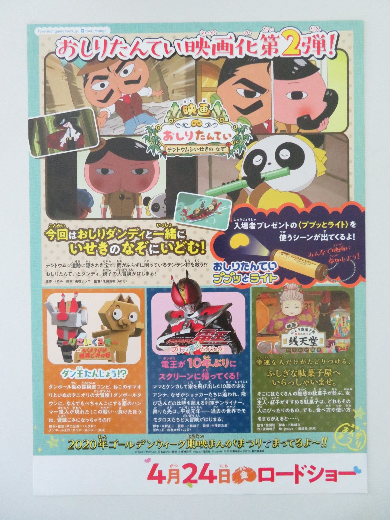 BUTT DETECTIVE: MYSTERY OF THE RUINS OF TEN.. JAPANESE CHIRASHI (B5) POSTER 2020 - Rendezvous Cinema