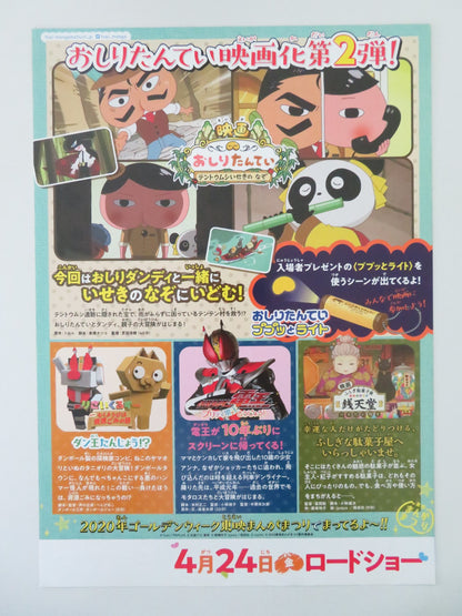 BUTT DETECTIVE: MYSTERY OF THE RUINS OF TEN.. JAPANESE CHIRASHI (B5) POSTER 2020 - Rendezvous Cinema