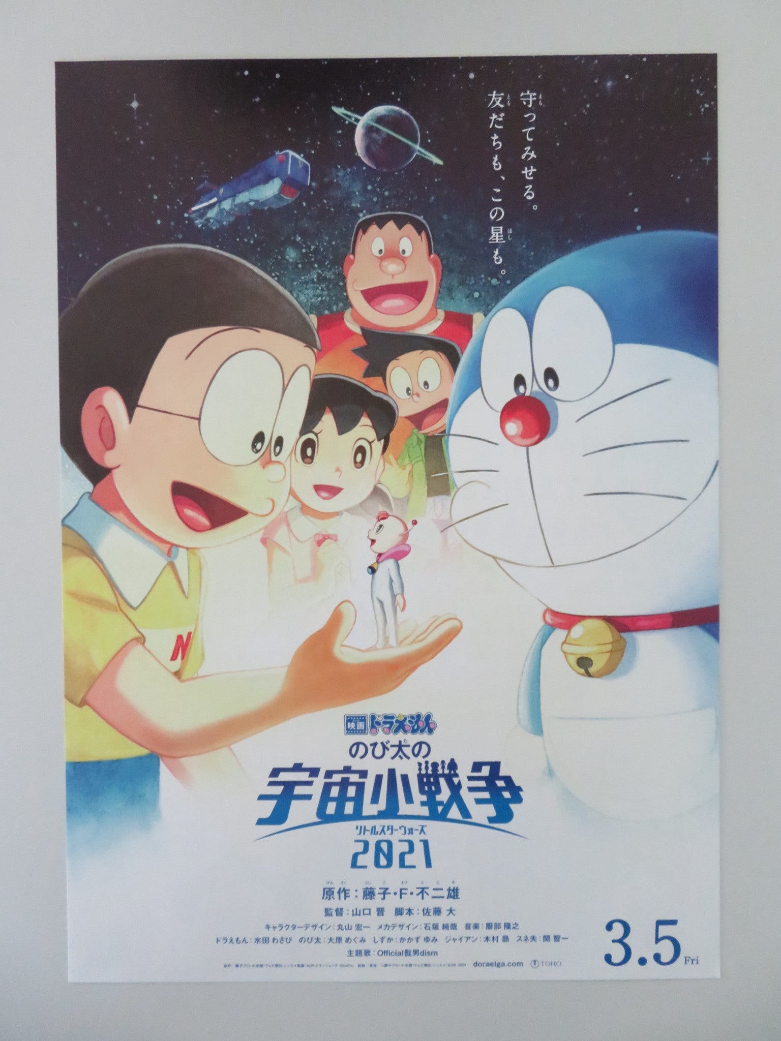 DORAEMON: NORBITA'S LITTLE STAR WARS 2021 JAPANESE CHIRASHI (B5) POSTER 2022 - Rendezvous Cinema