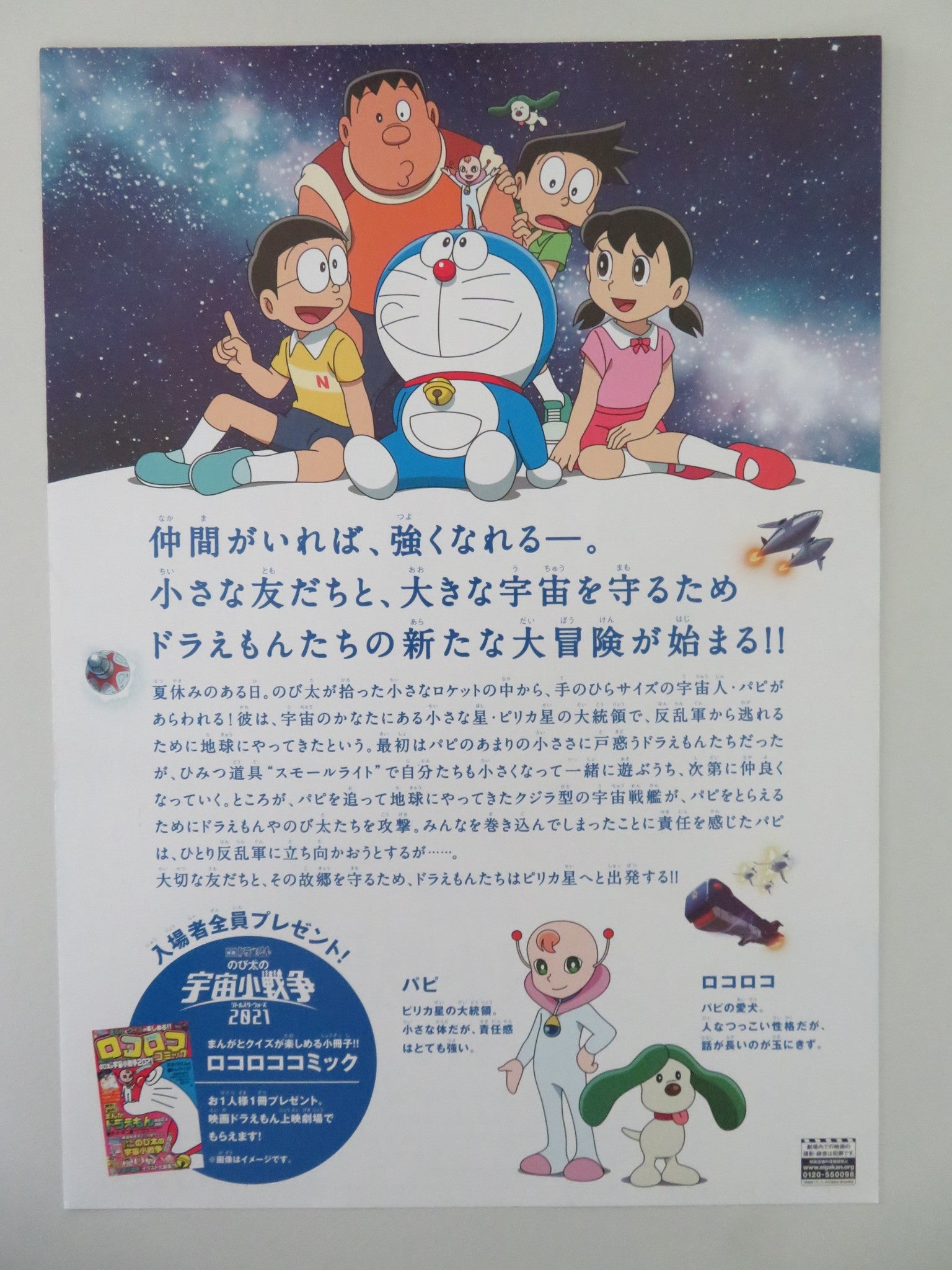 DORAEMON: NORBITA'S LITTLE STAR WARS 2021 JAPANESE CHIRASHI (B5) POSTER 2022 - Rendezvous Cinema