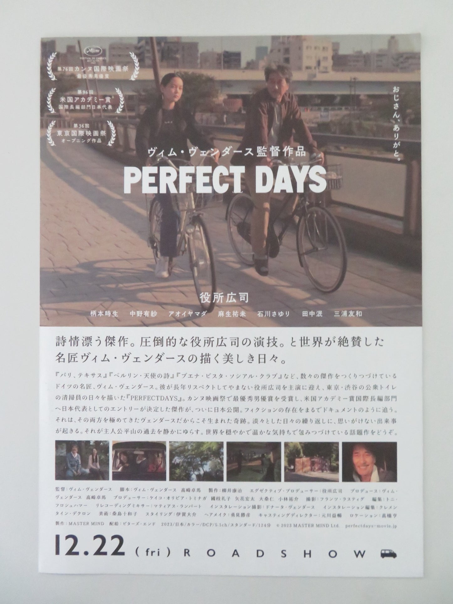 PERFECT DAYS JAPANESE CHIRASHI (B5) POSTER MIYAKO TANAKA KOJI YAKUSHO 2023 - Rendezvous Cinema