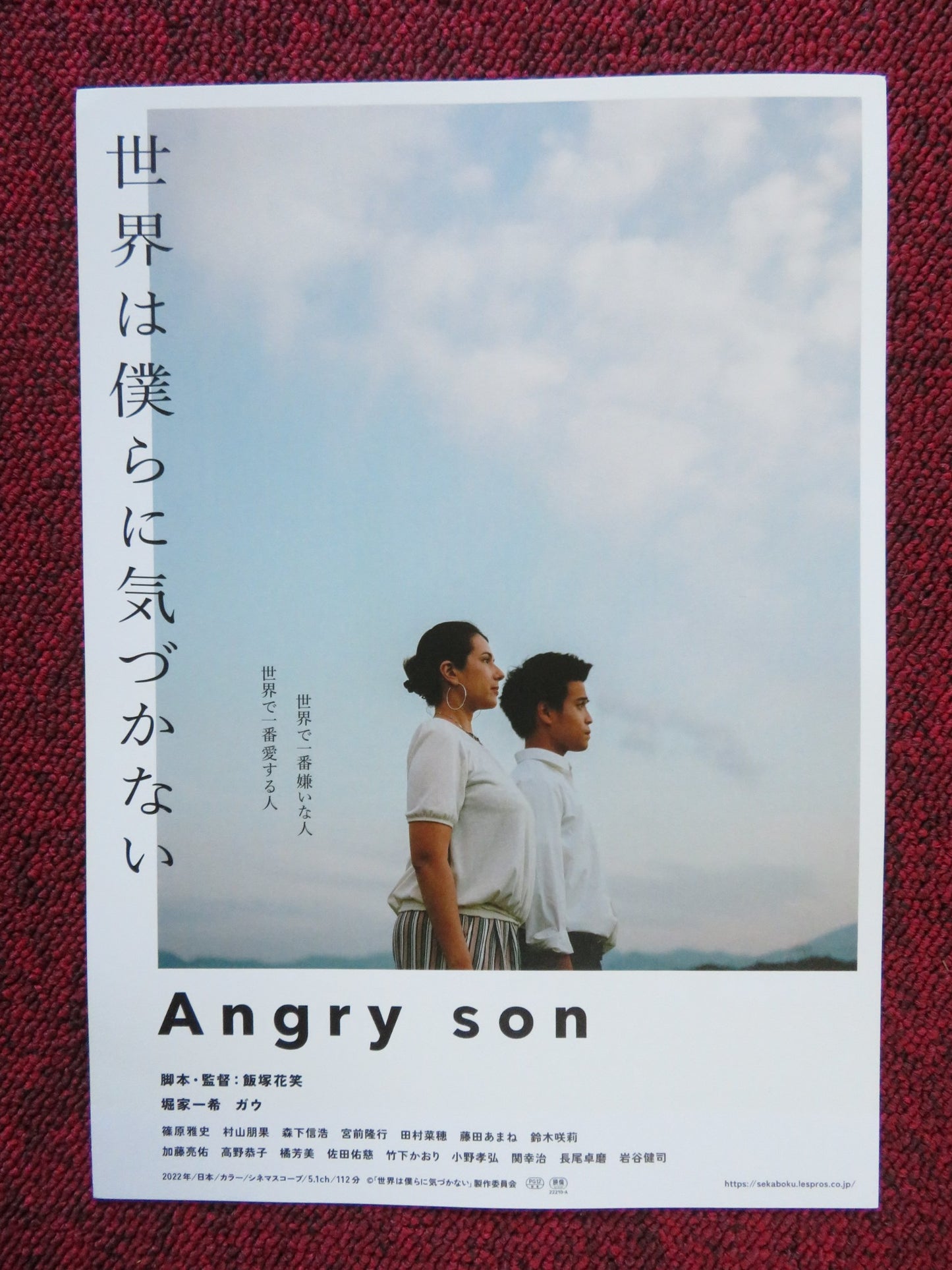 ANGRY SON JAPANESE CHIRASHI (B5) POSTER KAZUKI HORIKE MASAFUMI SHINOHARA 2022 - Rendezvous Cinema