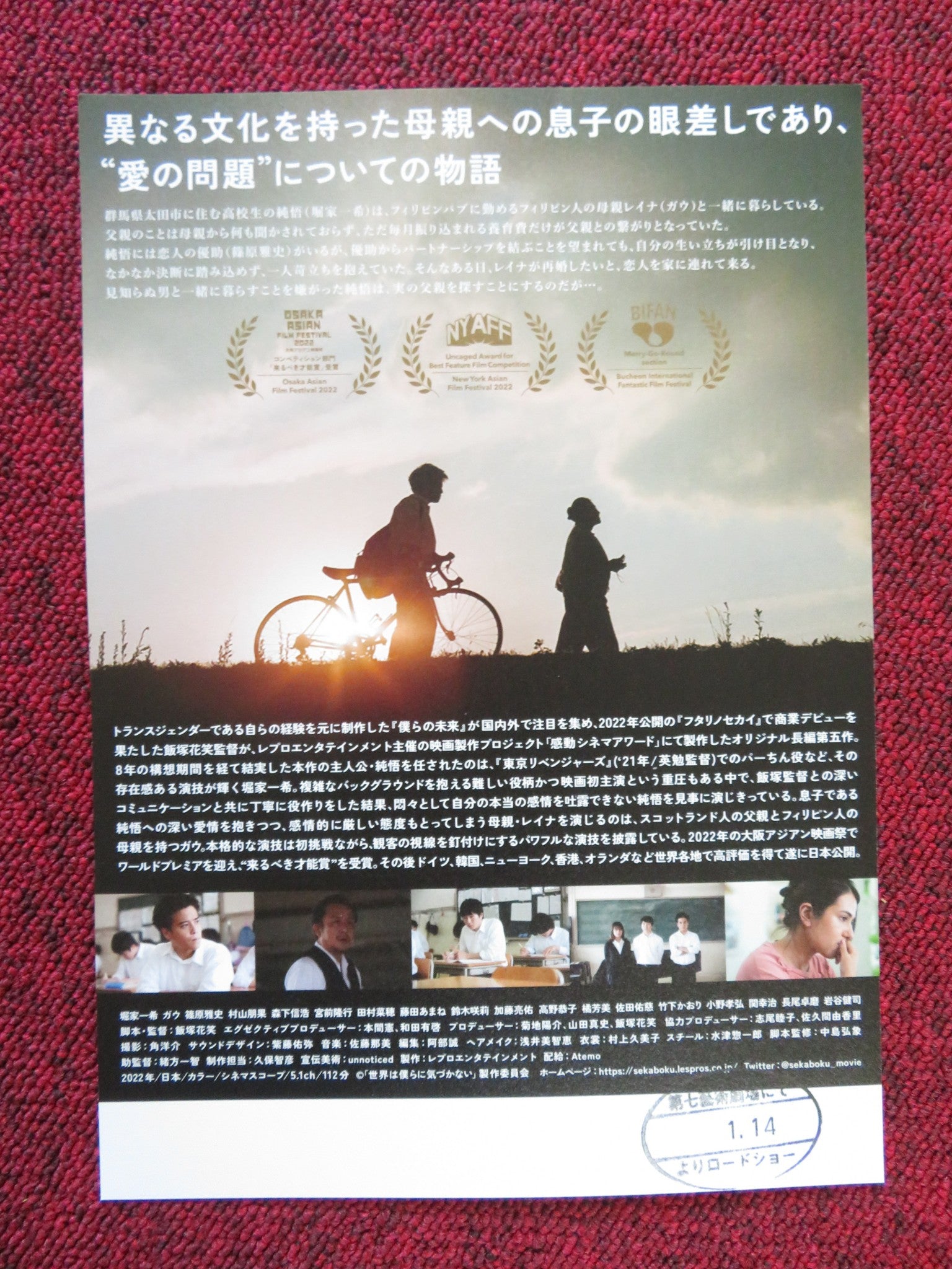 ANGRY SON JAPANESE CHIRASHI (B5) POSTER KAZUKI HORIKE MASAFUMI SHINOHARA 2022 - Rendezvous Cinema