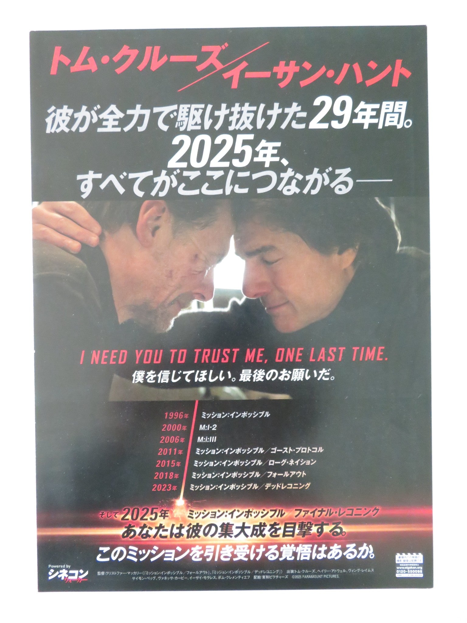 MISSION: IMPOSSIBLE - THE FINAL RECKONING JAPANESE CHIRASHI (B5) POSTER 2025 - Rendezvous Cinema