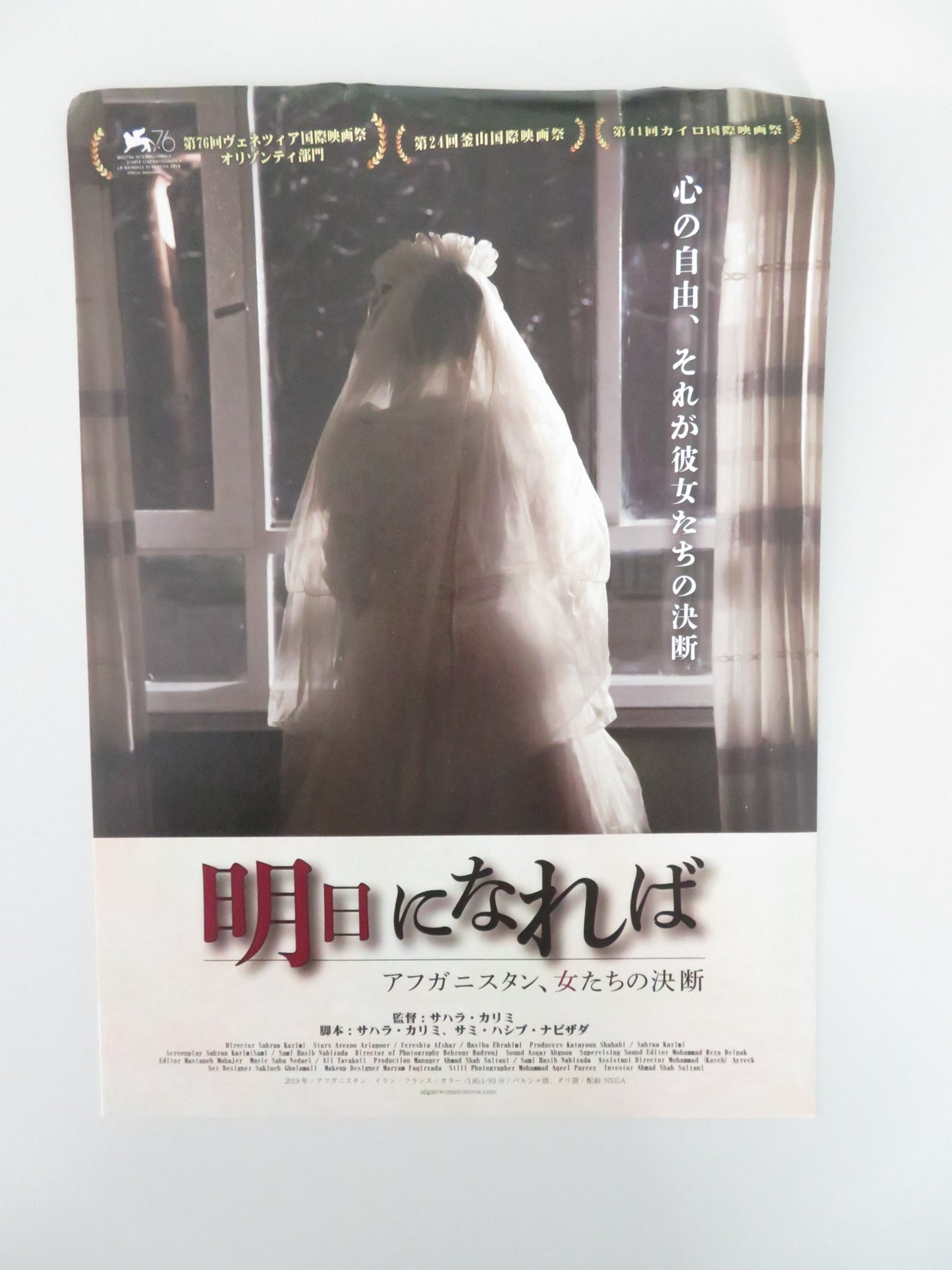 HAVA, MARYAM, AYESHA JAPANESE CHIRASHI (B5) POSTER AREZOO ARIAPOOR 2019 - Rendezvous Cinema