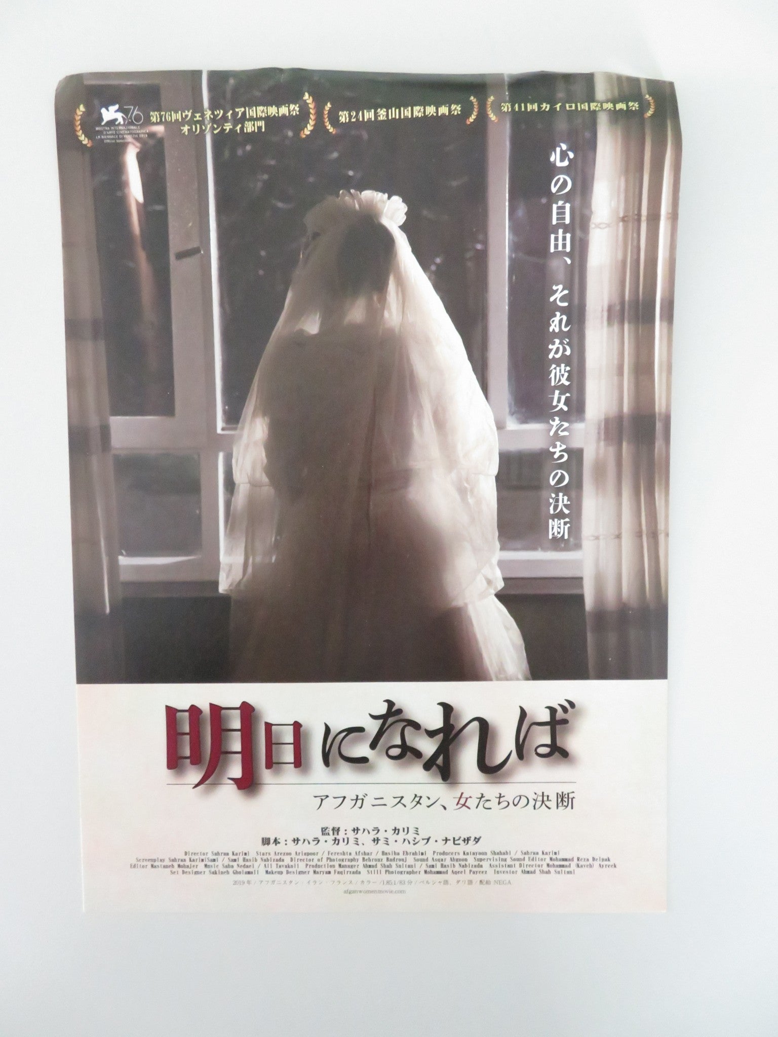 HAVA, MARYAM, AYESHA JAPANESE CHIRASHI (B5) POSTER AREZOO ARIAPOOR 2019 - Rendezvous Cinema