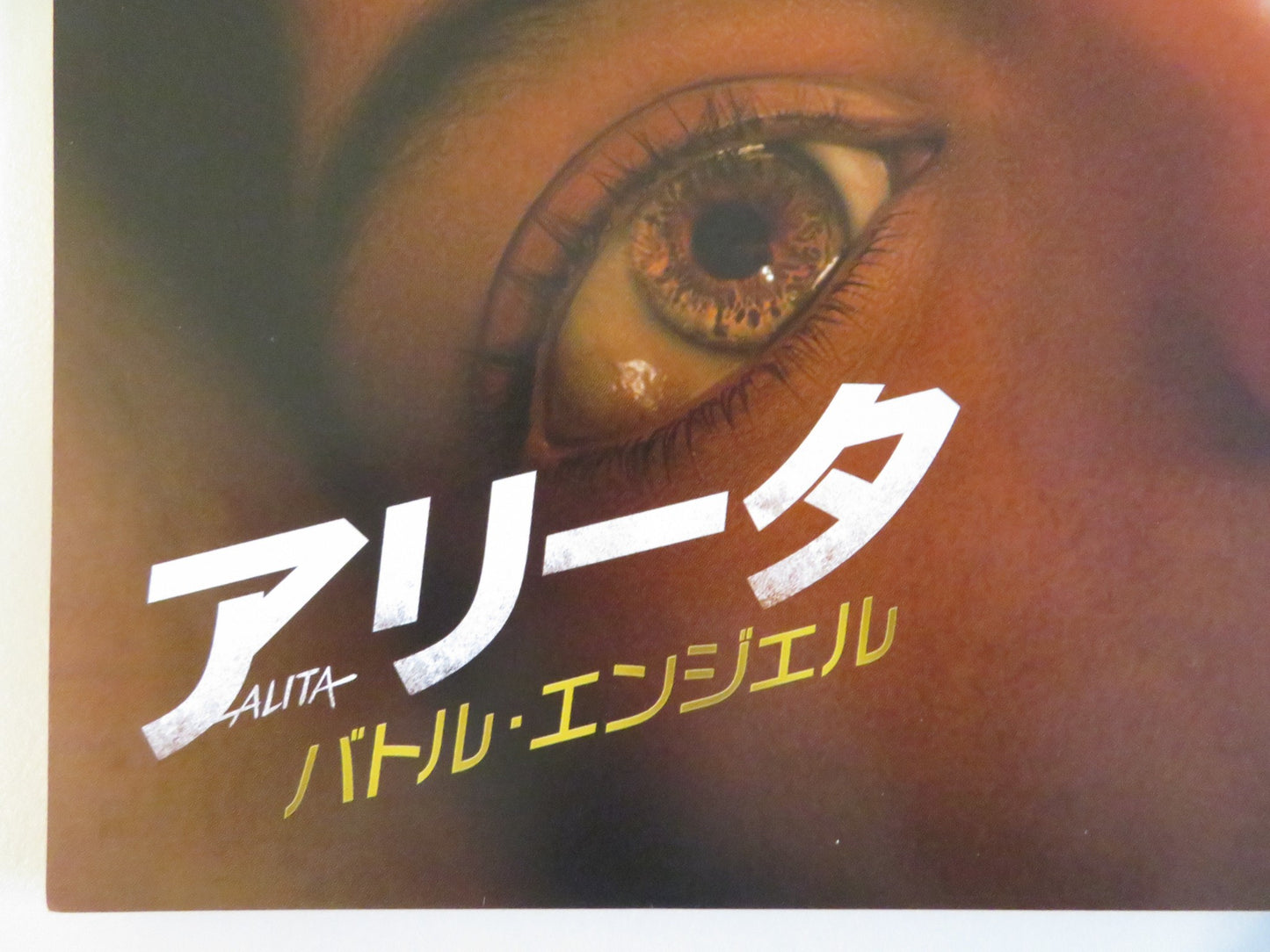 ALITA: BATTLE ANGEL - A JAPANESE CHIRASHI (B5) POSTER ROSA SALAZAR 2019 - Rendezvous Cinema